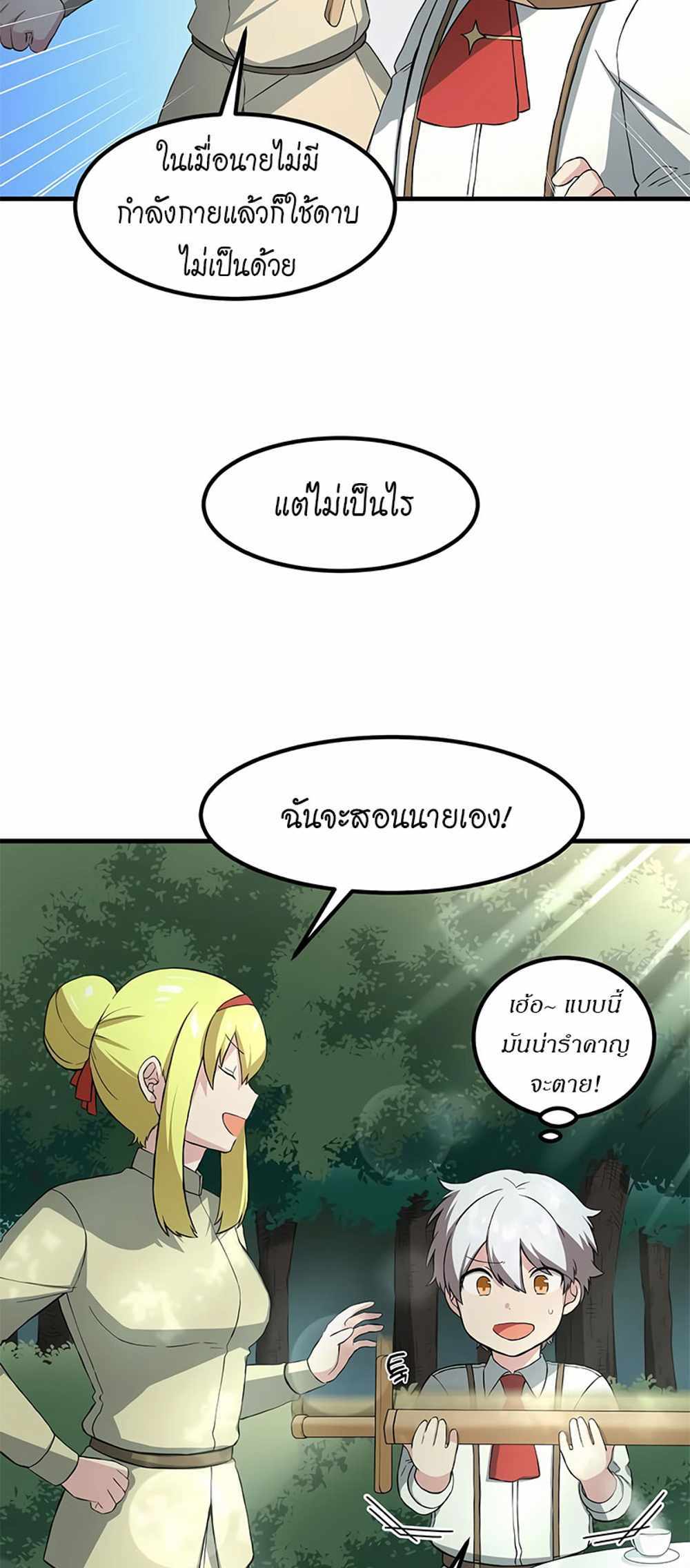 How the Pro in His Past Life Sucks the Sweet Honey แปลไทย