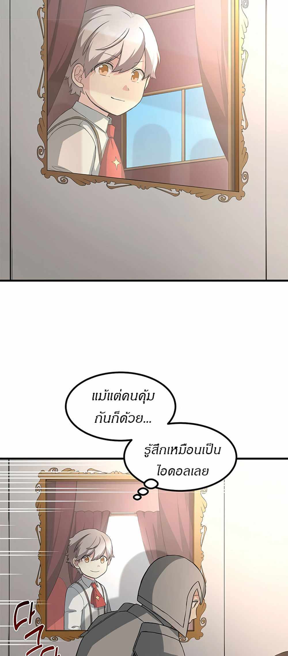 How the Pro in His Past Life Sucks the Sweet Honey แปลไทย