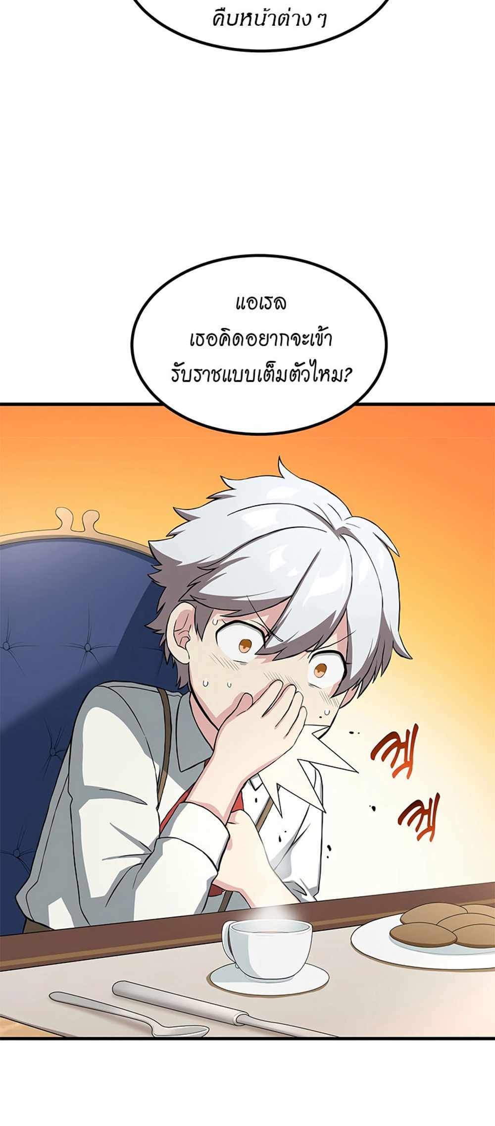 How the Pro in His Past Life Sucks the Sweet Honey แปลไทย