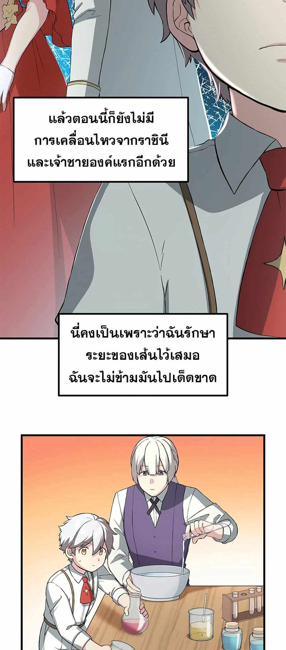 How the Pro in His Past Life Sucks the Sweet Honey แปลไทย