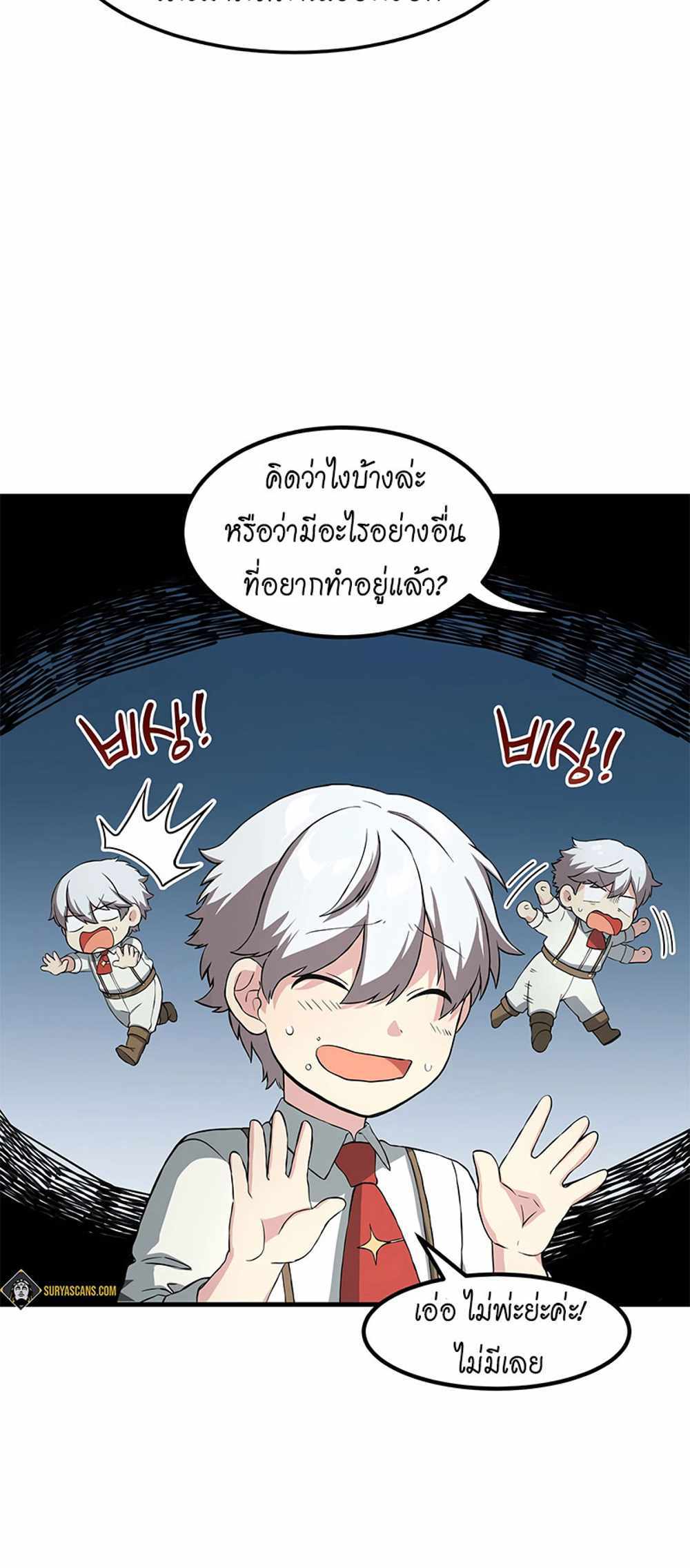 How the Pro in His Past Life Sucks the Sweet Honey แปลไทย