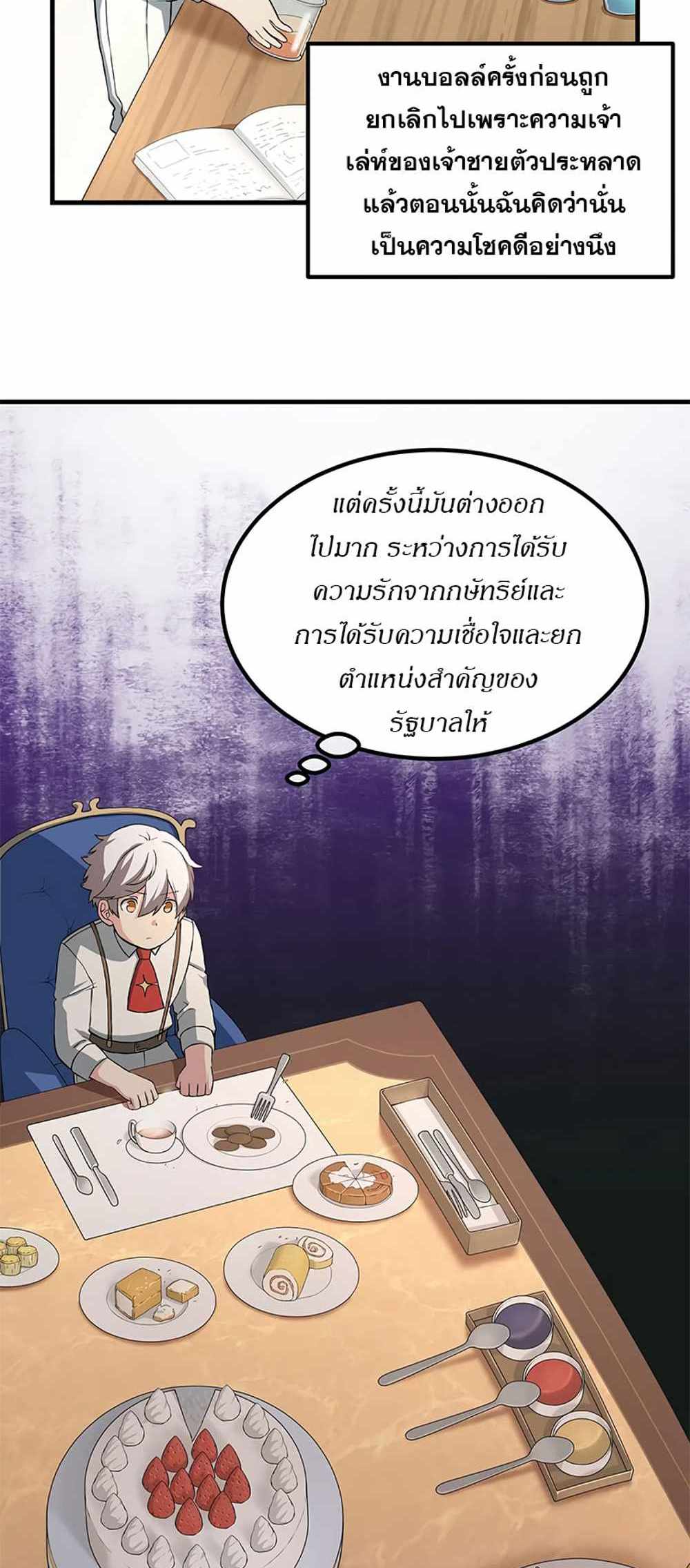 How the Pro in His Past Life Sucks the Sweet Honey แปลไทย