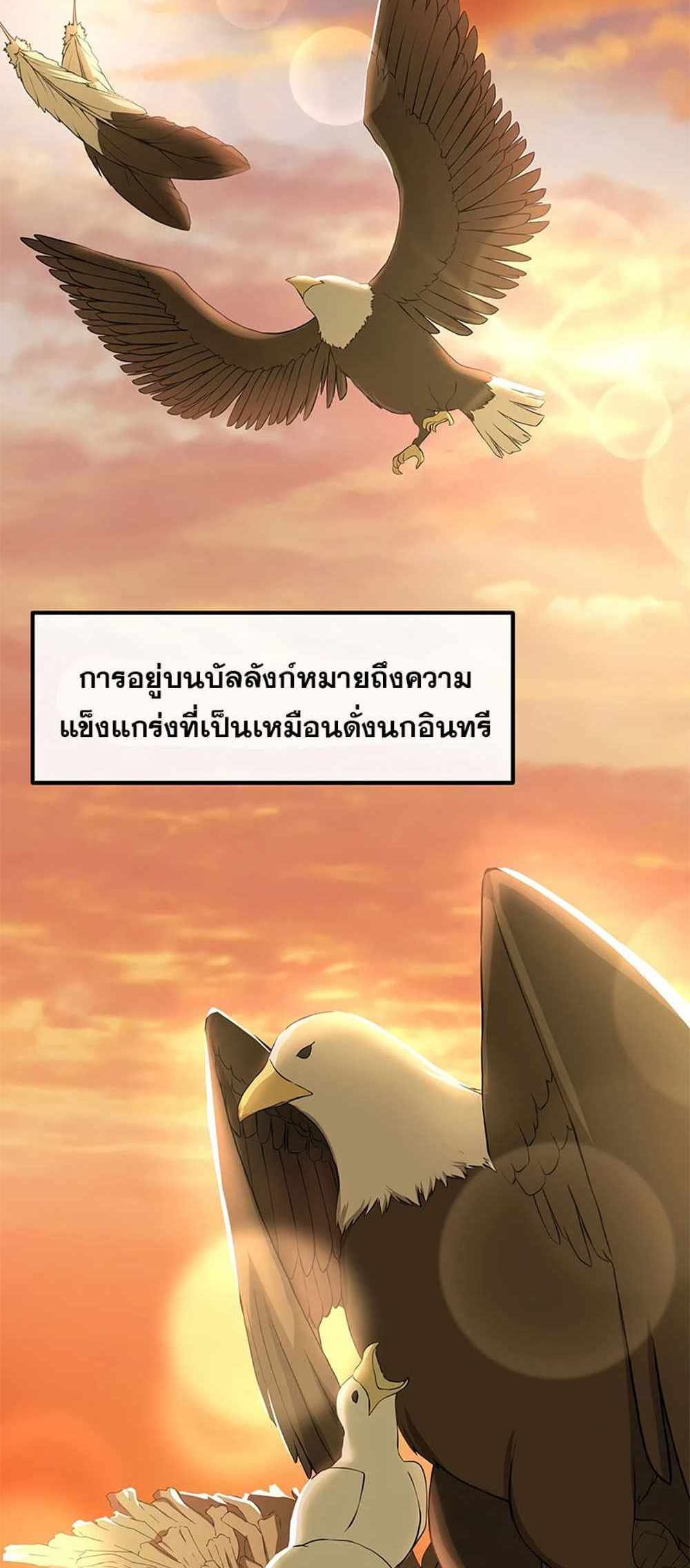 How the Pro in His Past Life Sucks the Sweet Honey แปลไทย