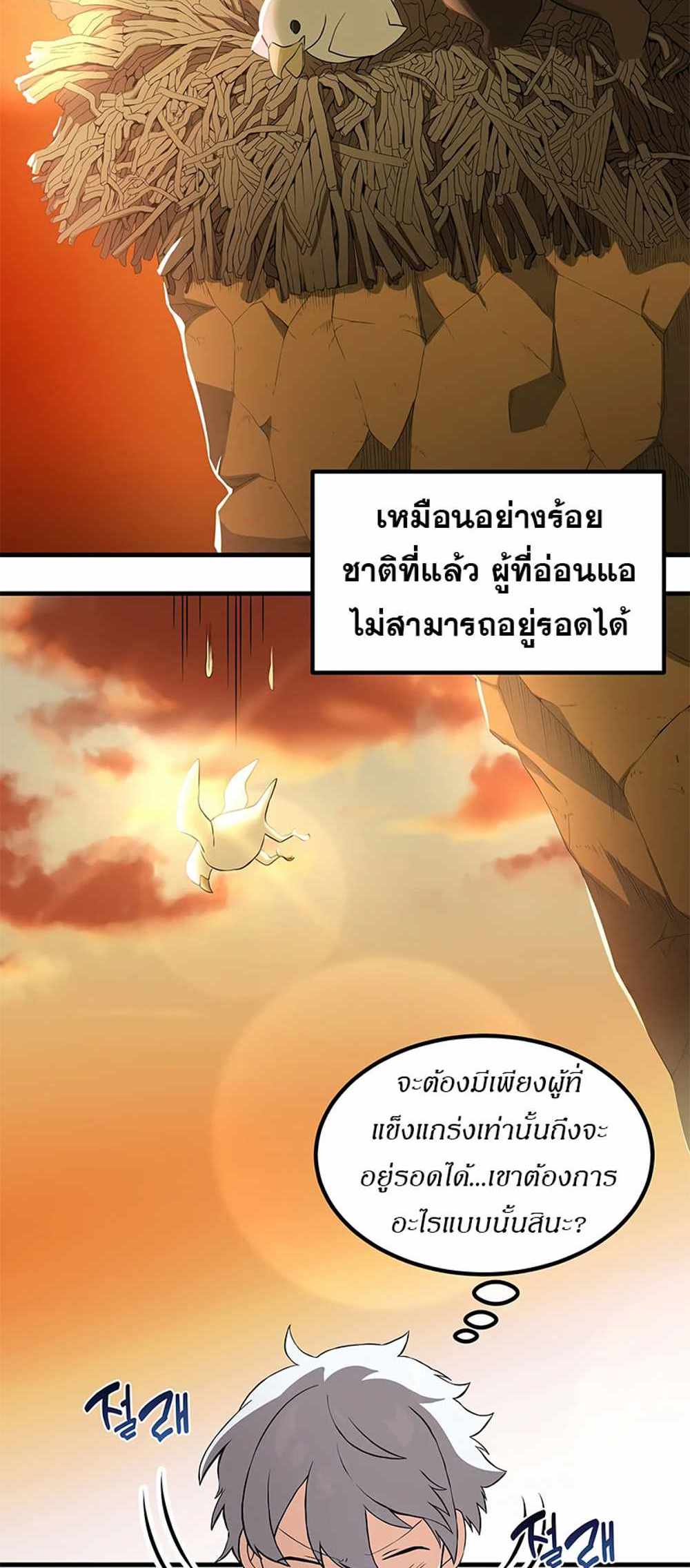 How the Pro in His Past Life Sucks the Sweet Honey แปลไทย