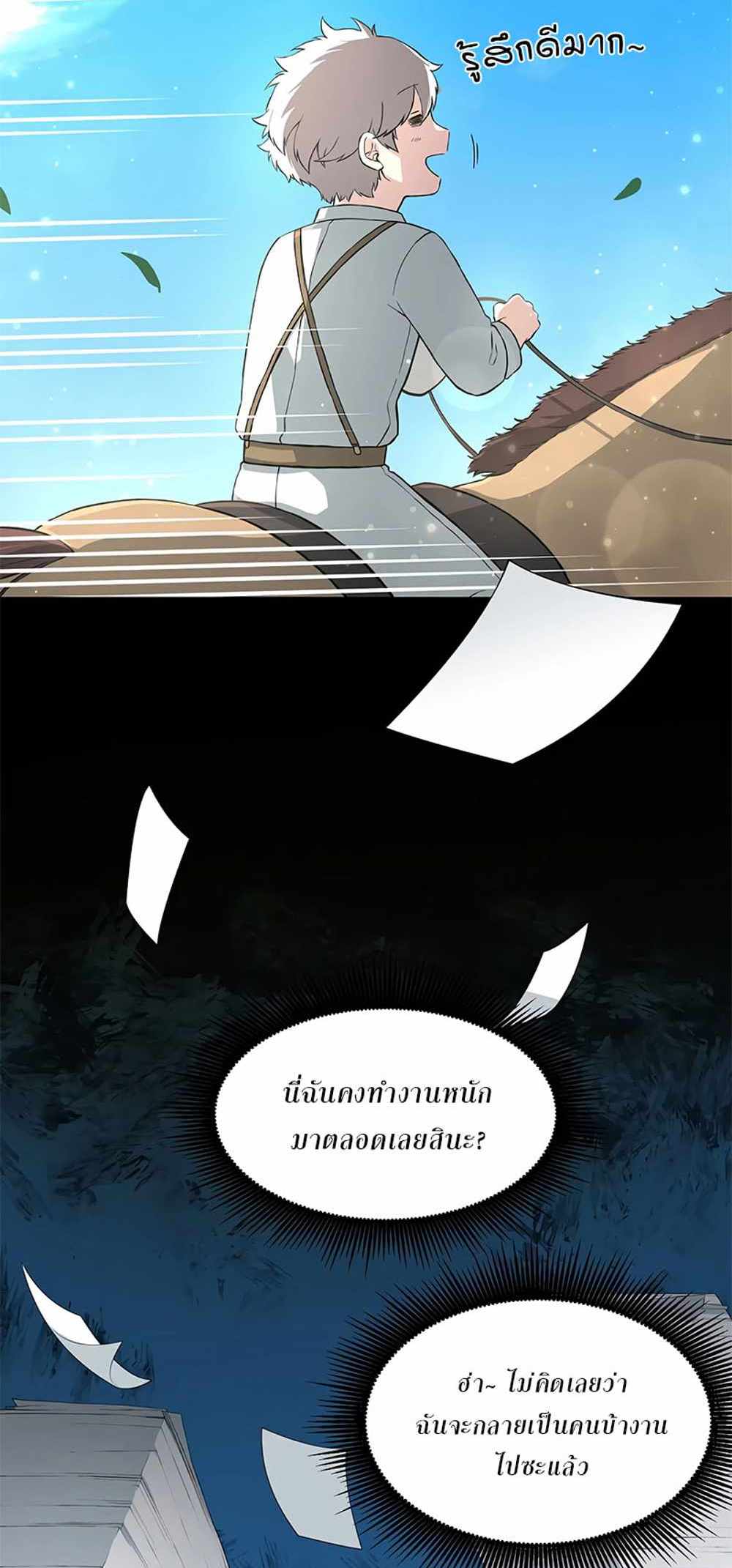 How the Pro in His Past Life Sucks the Sweet Honey แปลไทย