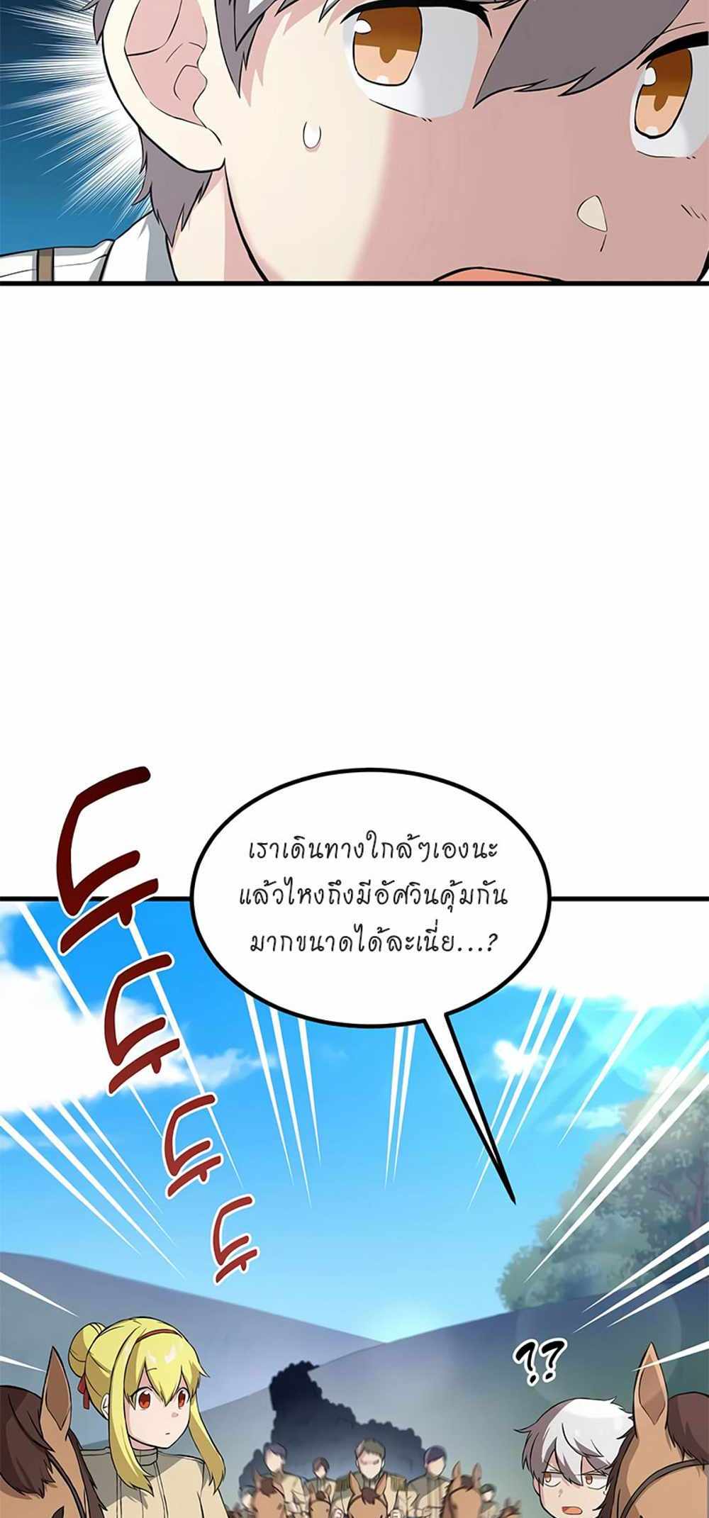 How the Pro in His Past Life Sucks the Sweet Honey แปลไทย