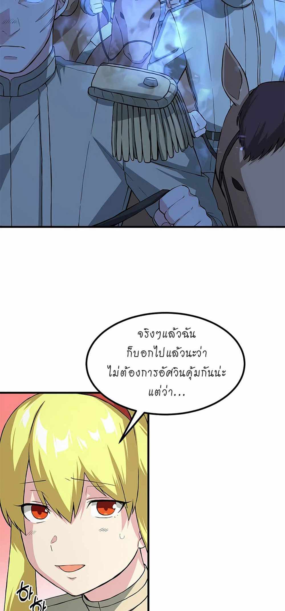 How the Pro in His Past Life Sucks the Sweet Honey แปลไทย