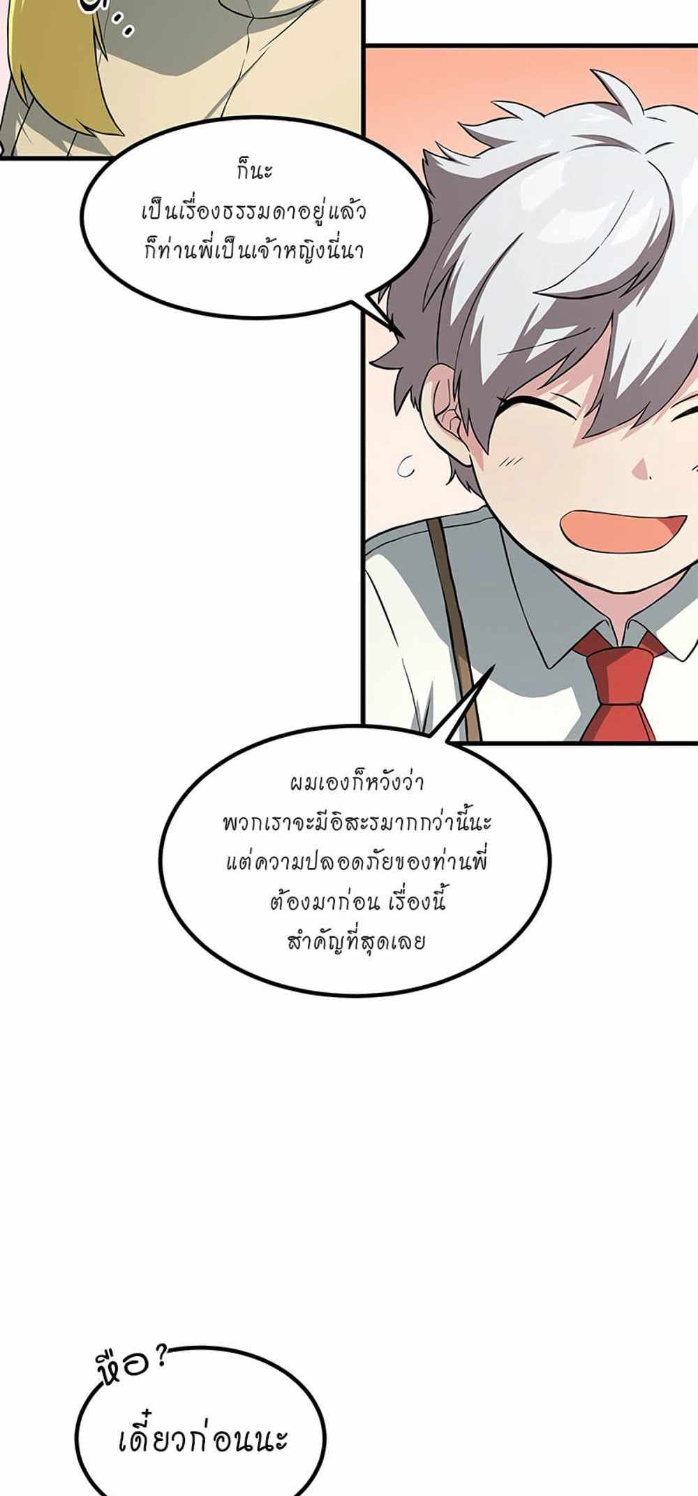 How the Pro in His Past Life Sucks the Sweet Honey แปลไทย