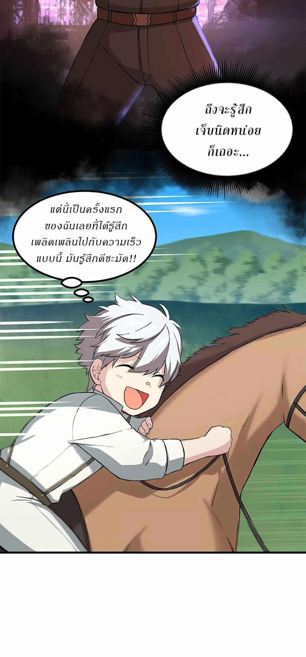 How the Pro in His Past Life Sucks the Sweet Honey แปลไทย