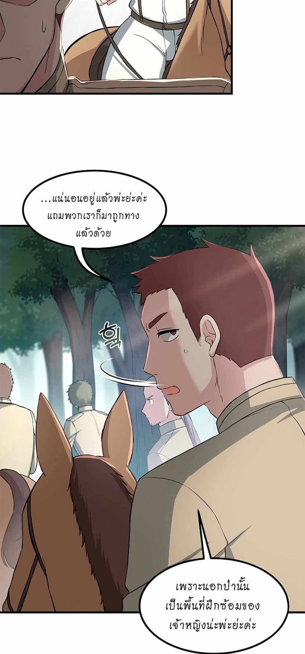 How the Pro in His Past Life Sucks the Sweet Honey แปลไทย