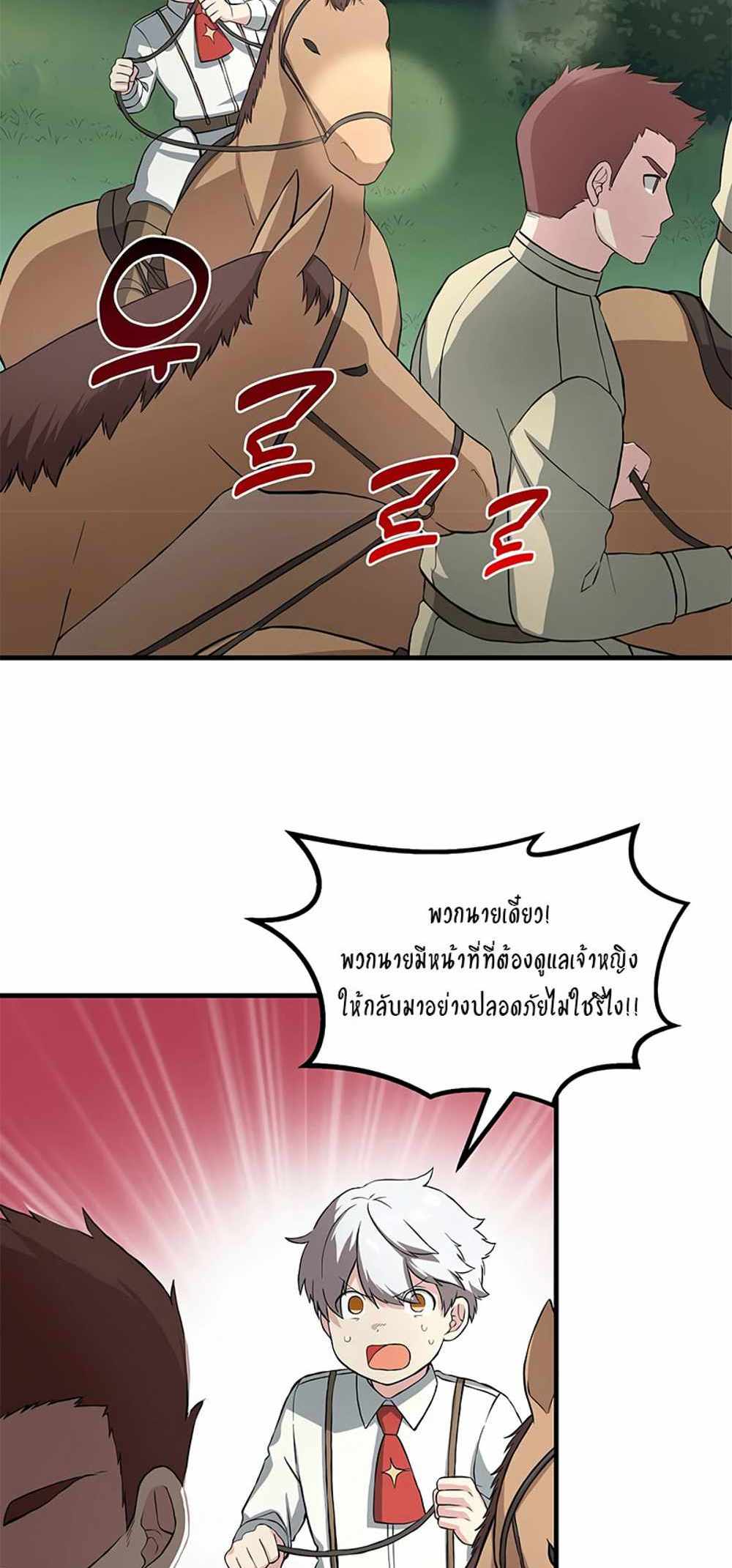 How the Pro in His Past Life Sucks the Sweet Honey แปลไทย