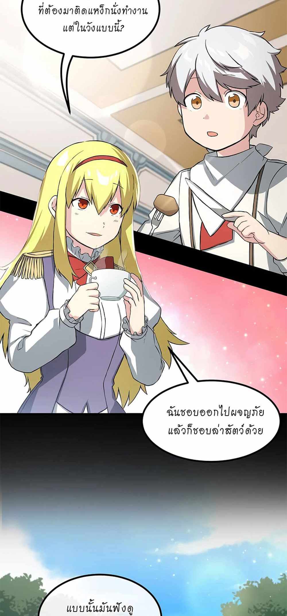 How the Pro in His Past Life Sucks the Sweet Honey แปลไทย