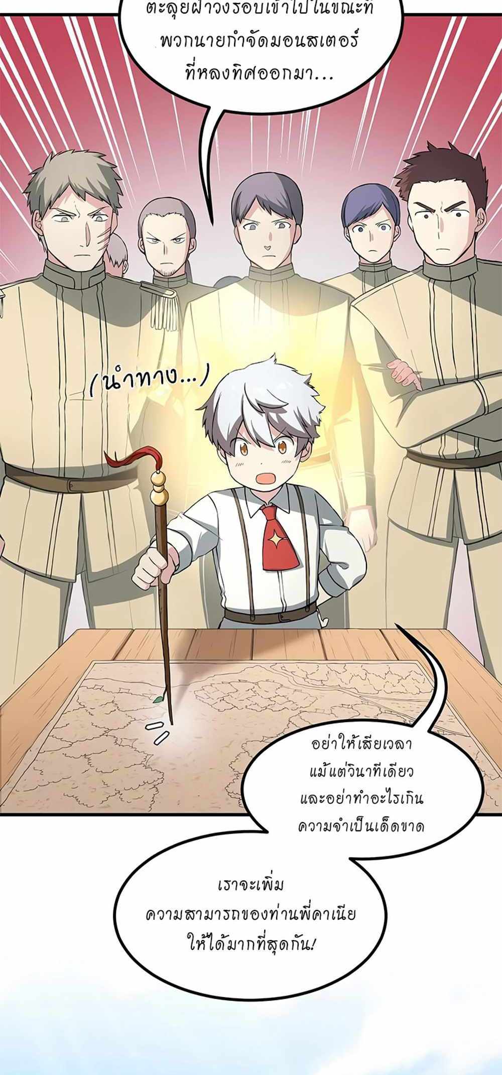 How the Pro in His Past Life Sucks the Sweet Honey แปลไทย