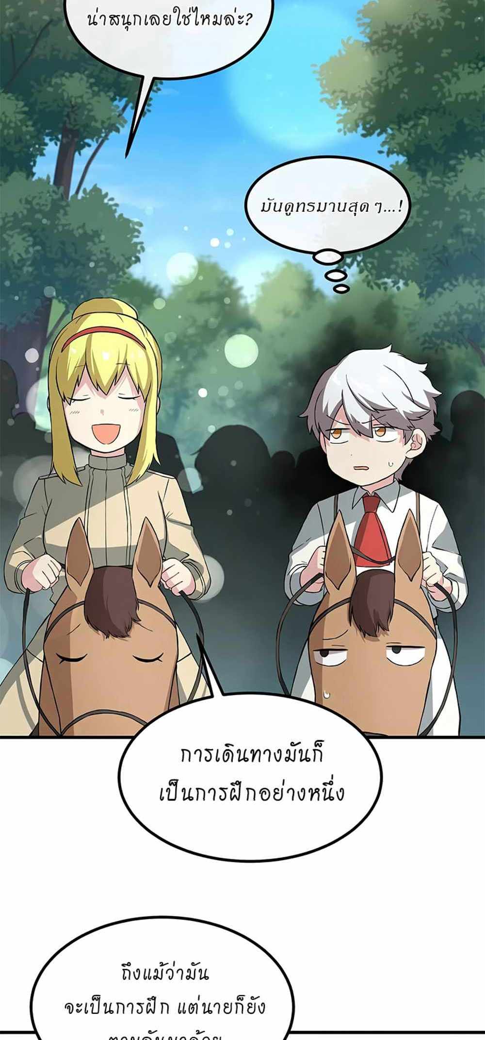 How the Pro in His Past Life Sucks the Sweet Honey แปลไทย