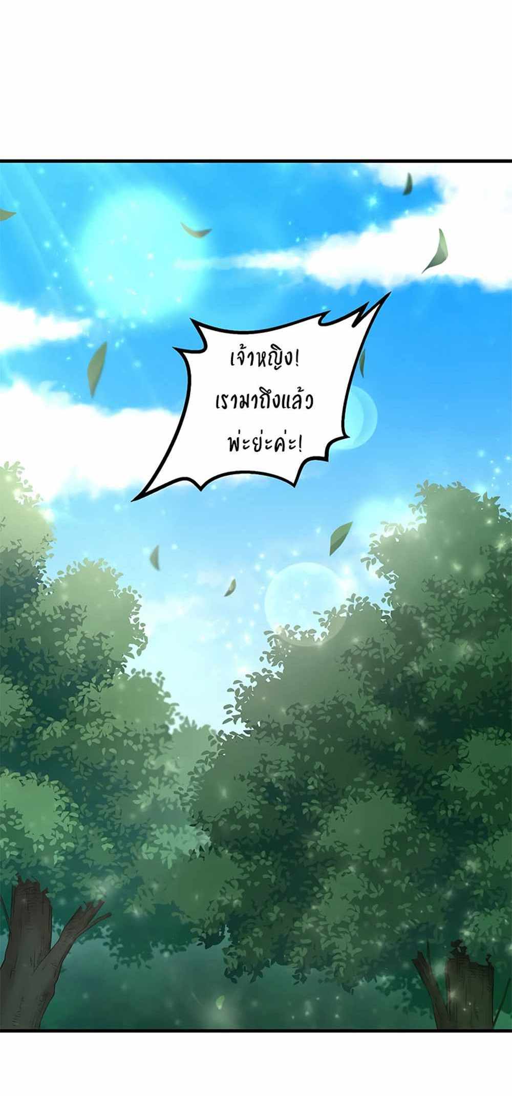 How the Pro in His Past Life Sucks the Sweet Honey แปลไทย