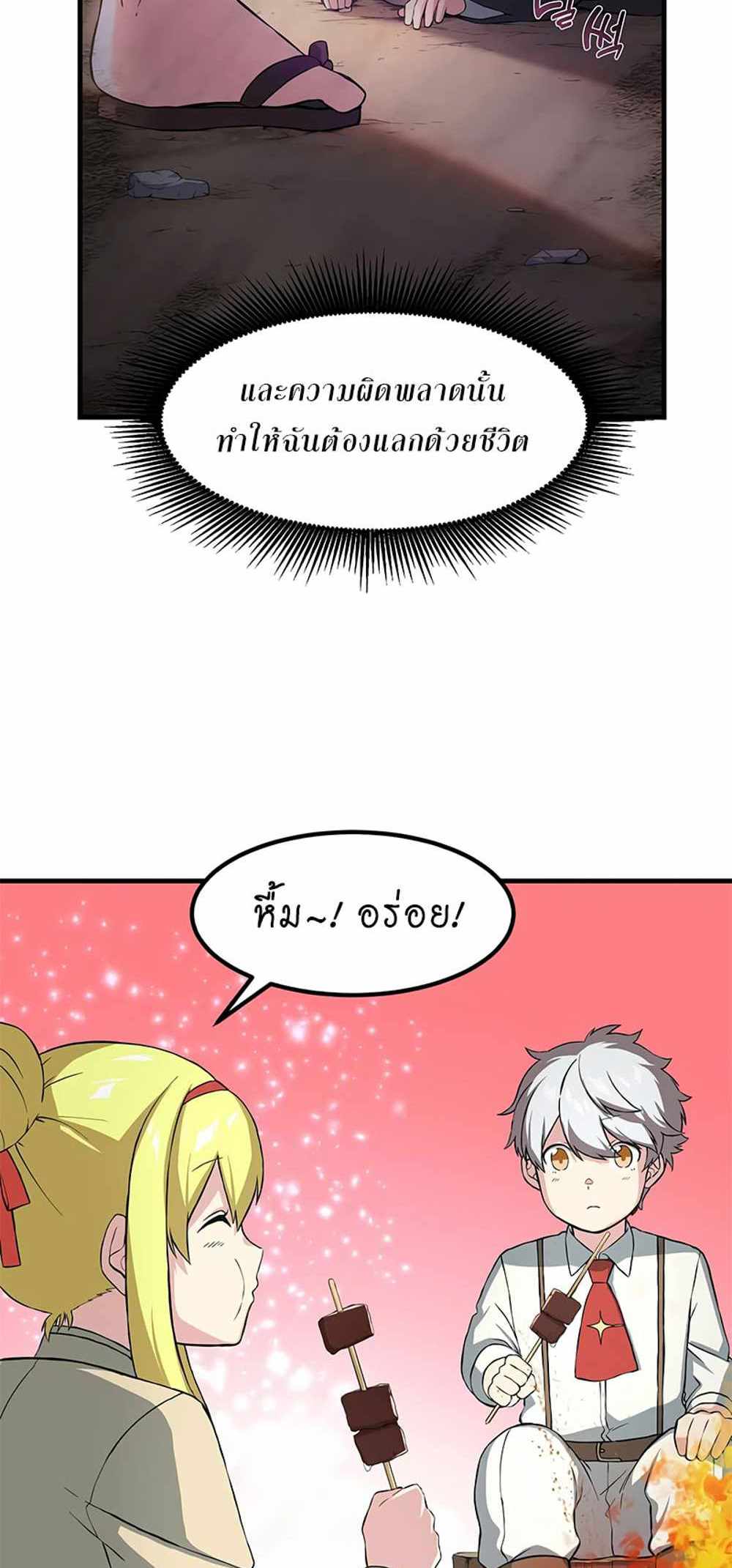 How the Pro in His Past Life Sucks the Sweet Honey แปลไทย