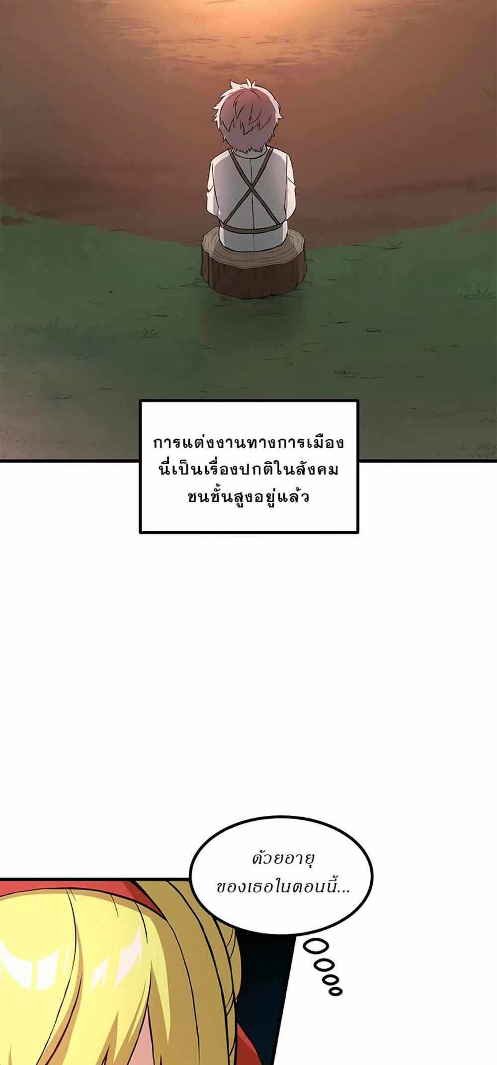 How the Pro in His Past Life Sucks the Sweet Honey แปลไทย