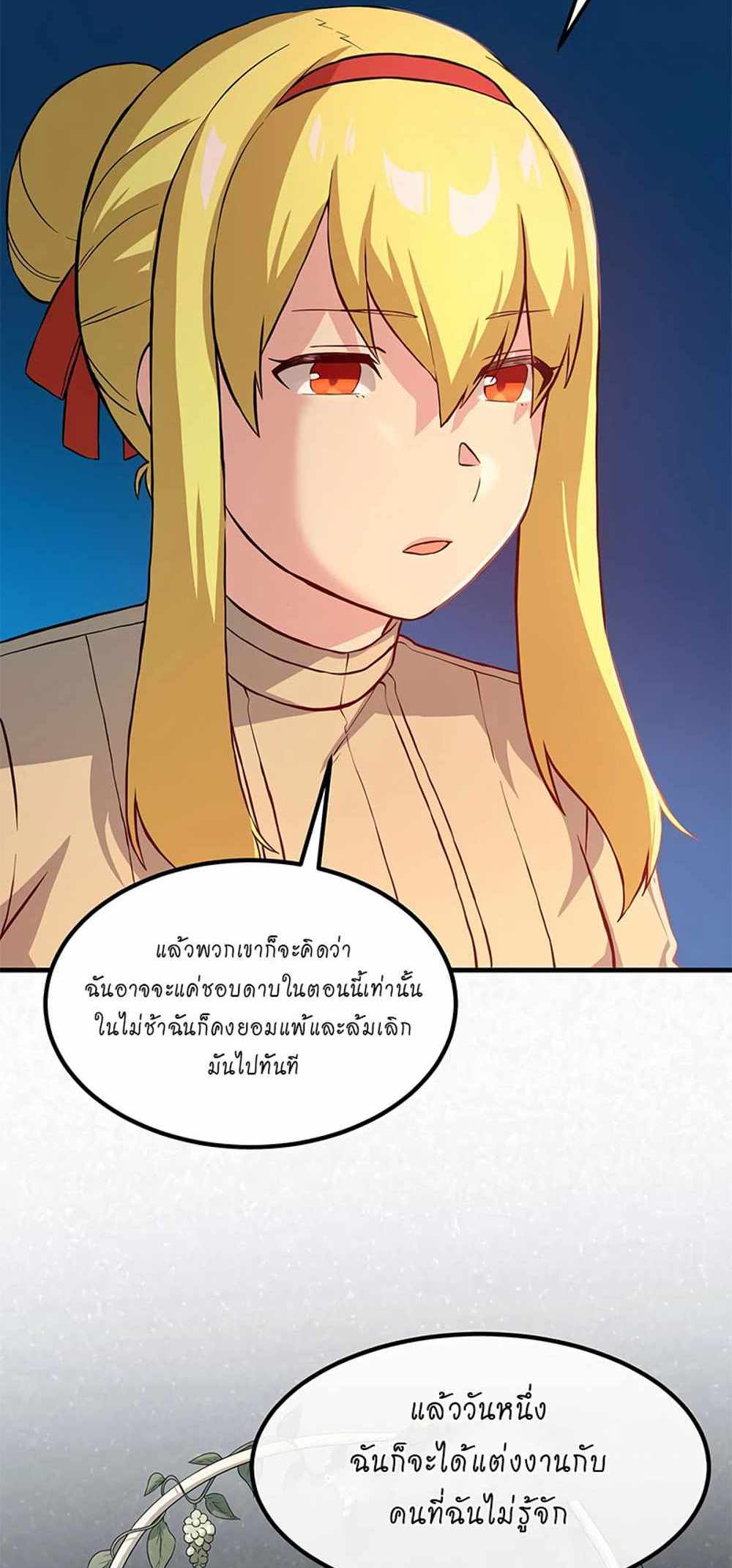 How the Pro in His Past Life Sucks the Sweet Honey แปลไทย