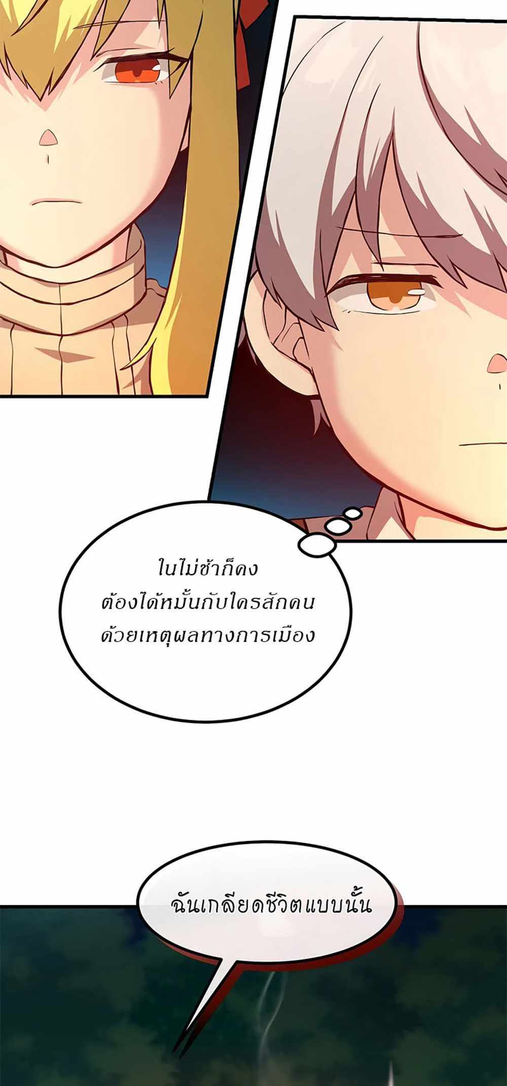 How the Pro in His Past Life Sucks the Sweet Honey แปลไทย