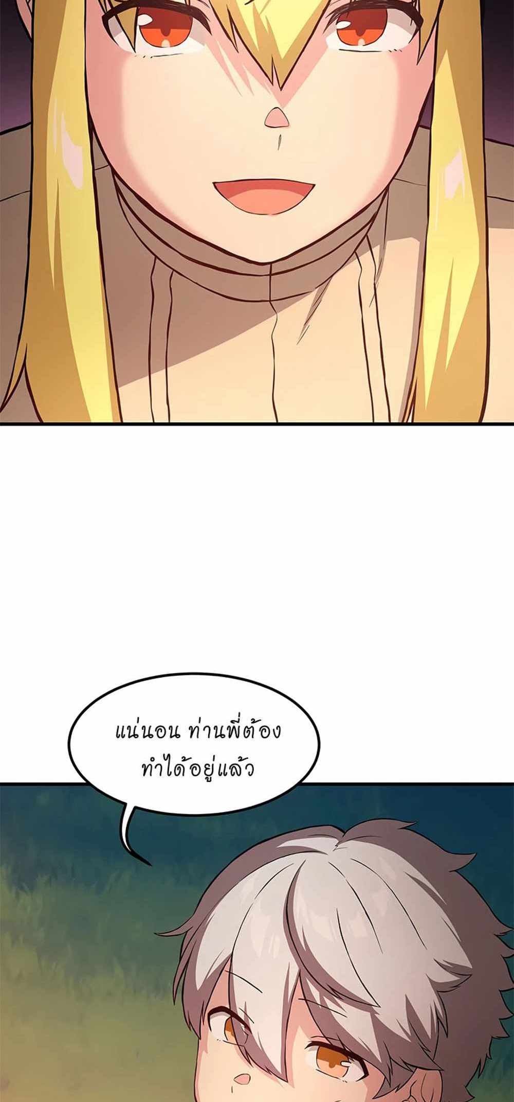 How the Pro in His Past Life Sucks the Sweet Honey แปลไทย