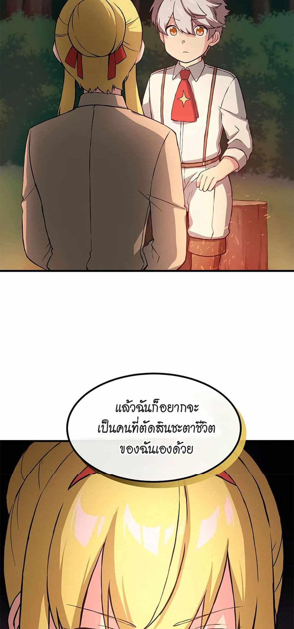 How the Pro in His Past Life Sucks the Sweet Honey แปลไทย