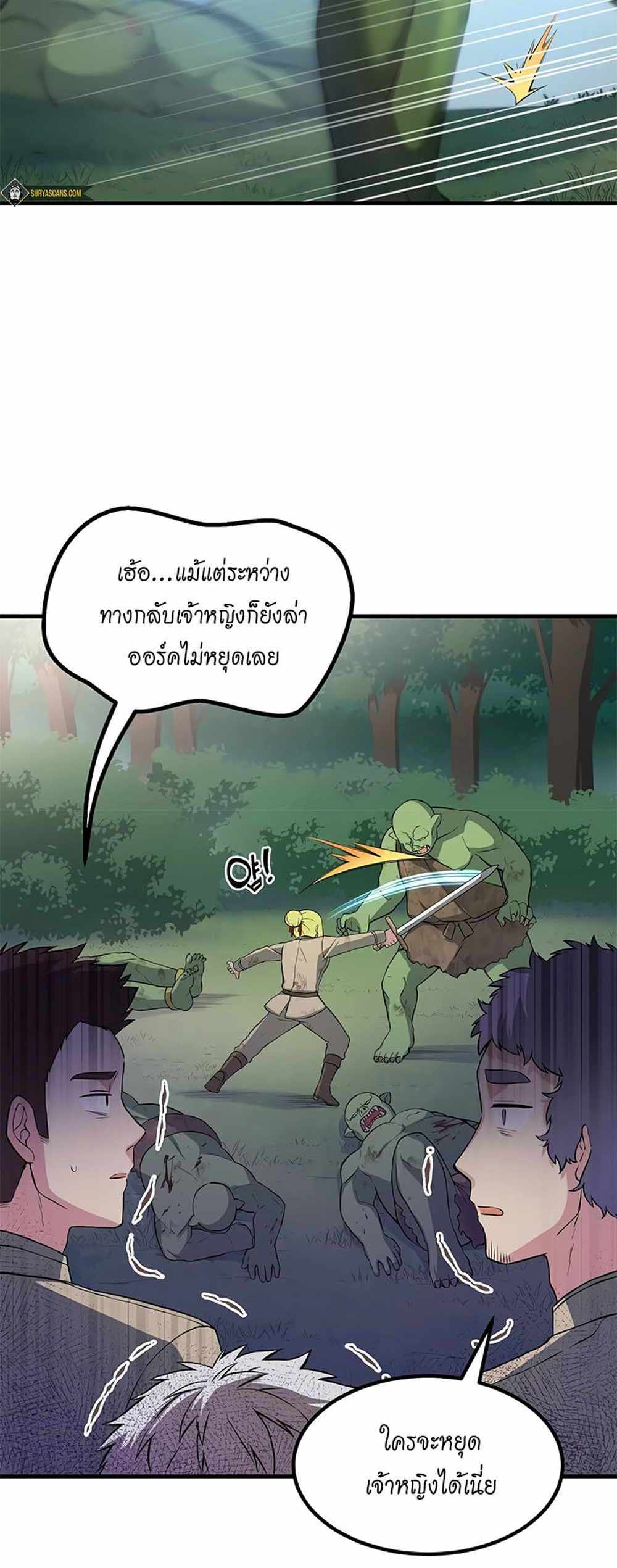 How the Pro in His Past Life Sucks the Sweet Honey แปลไทย