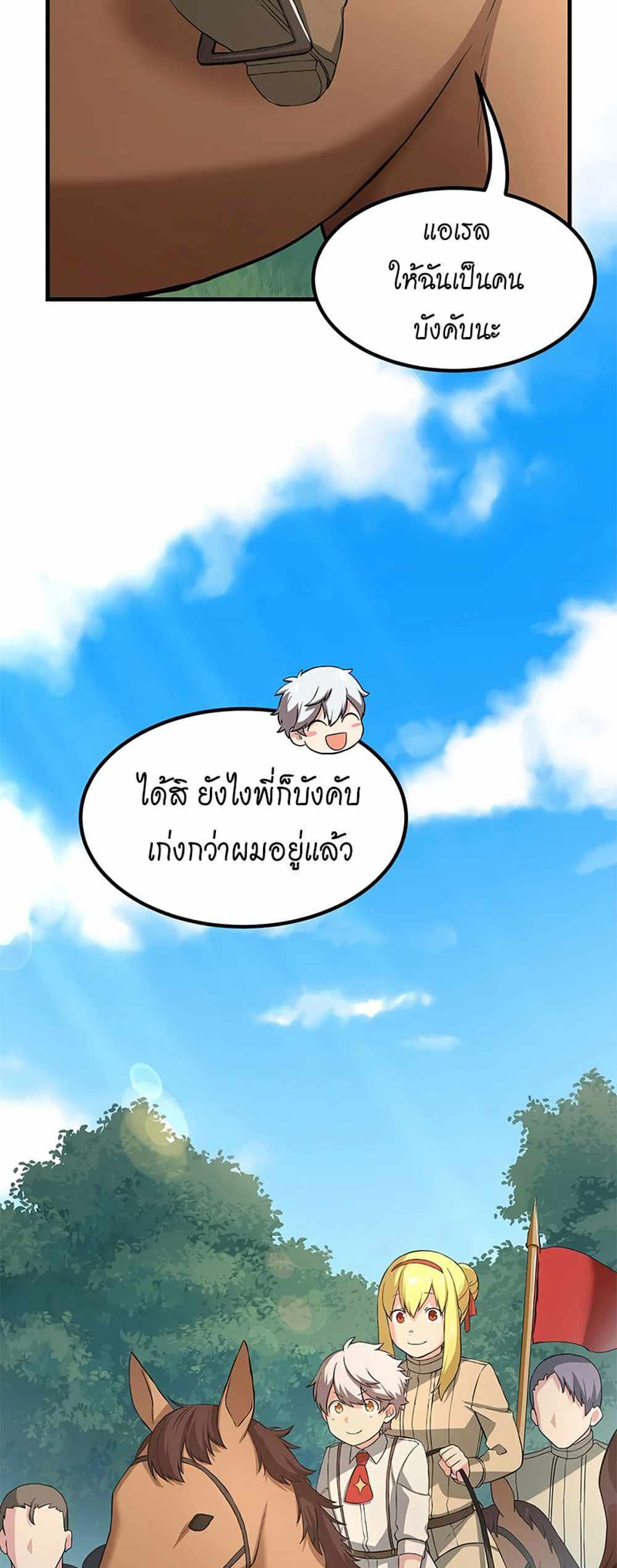 How the Pro in His Past Life Sucks the Sweet Honey แปลไทย