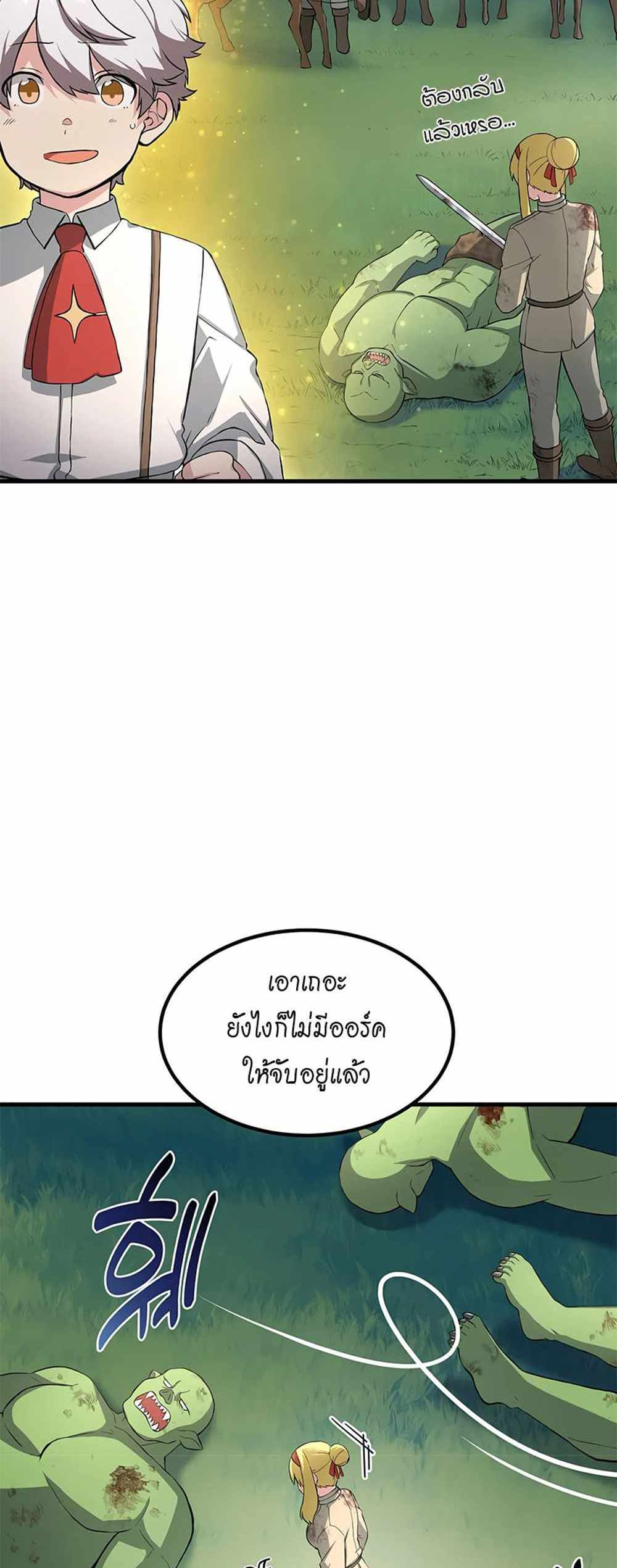 How the Pro in His Past Life Sucks the Sweet Honey แปลไทย