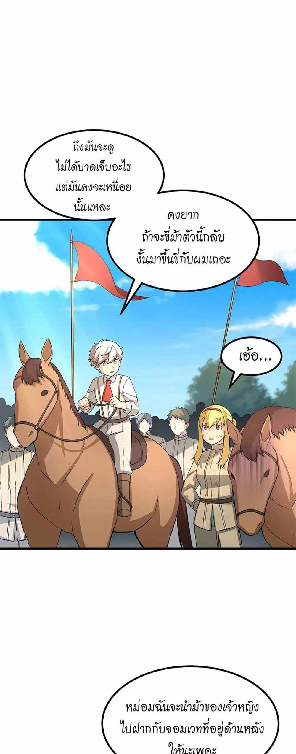 How the Pro in His Past Life Sucks the Sweet Honey แปลไทย