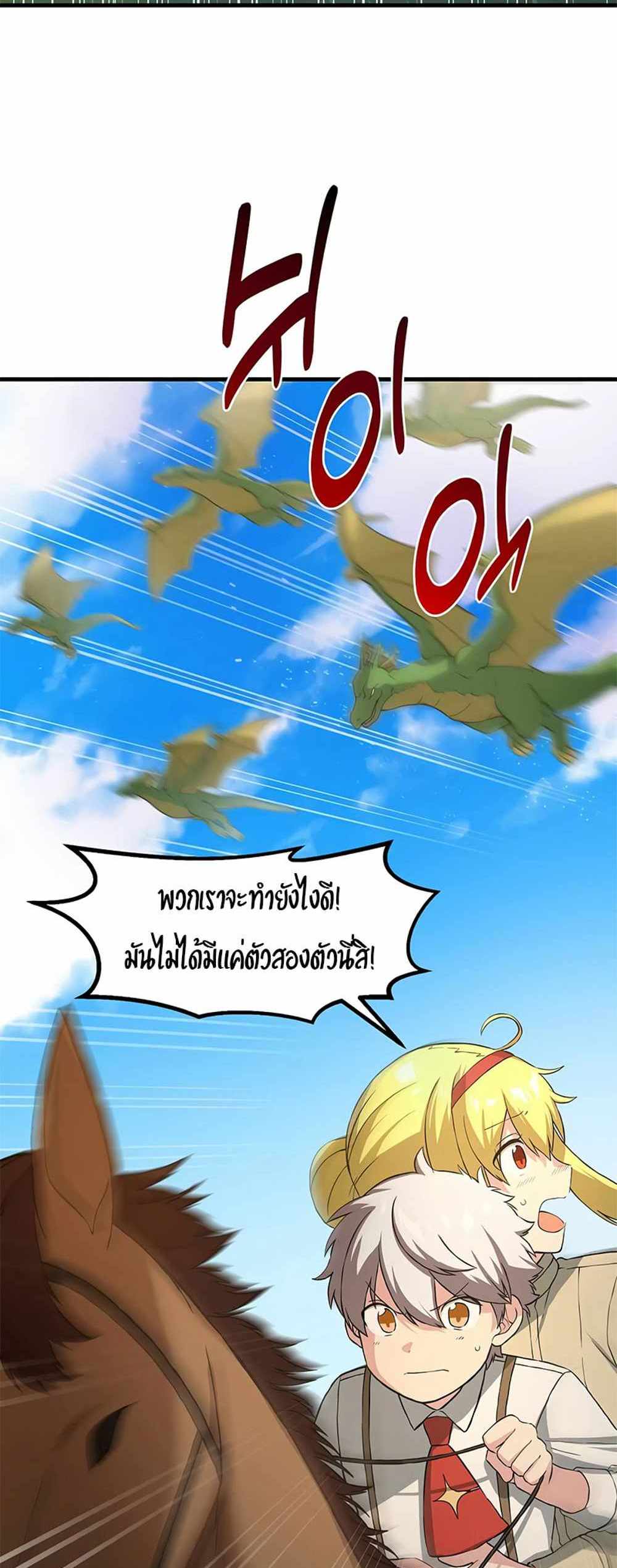 How the Pro in His Past Life Sucks the Sweet Honey แปลไทย