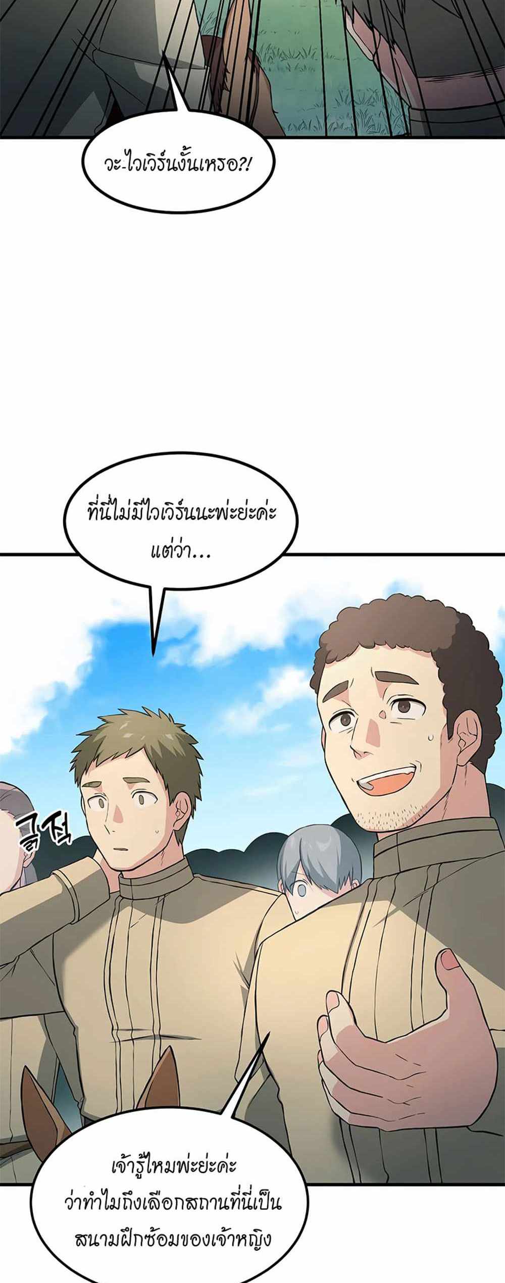 How the Pro in His Past Life Sucks the Sweet Honey แปลไทย