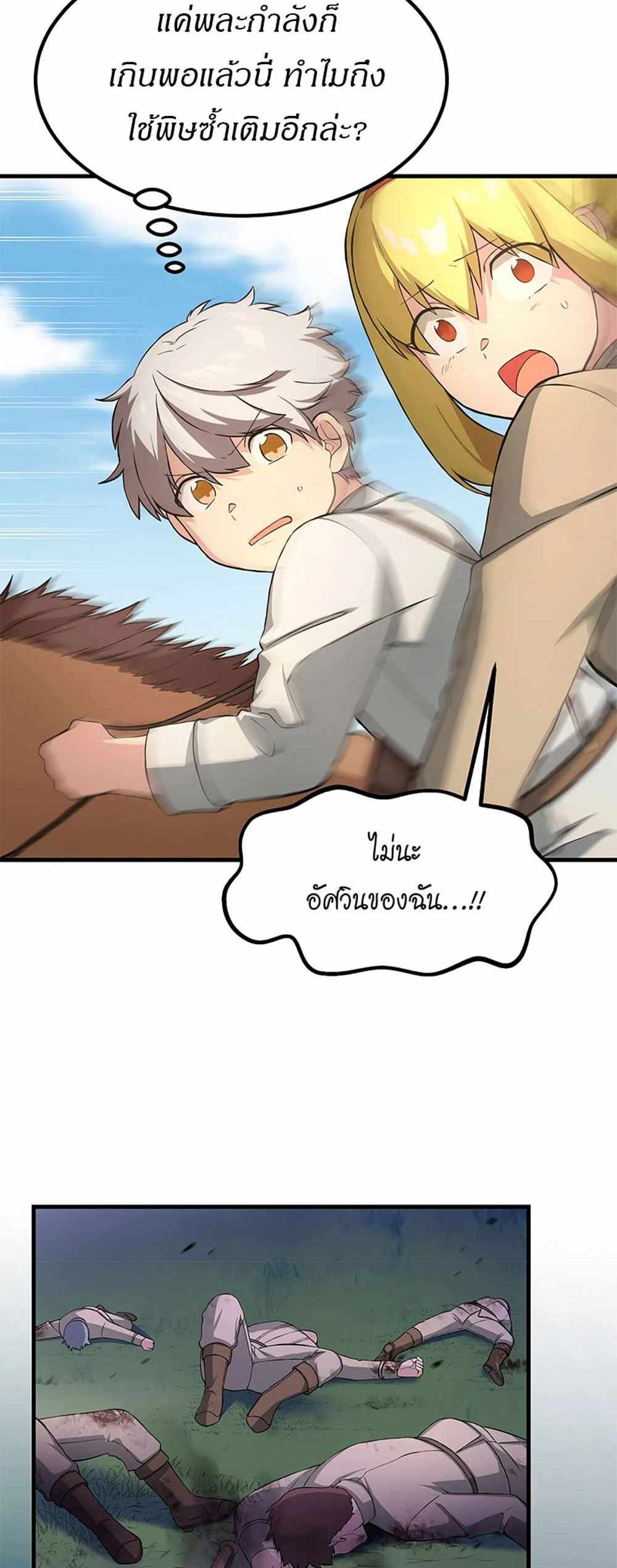 How the Pro in His Past Life Sucks the Sweet Honey แปลไทย