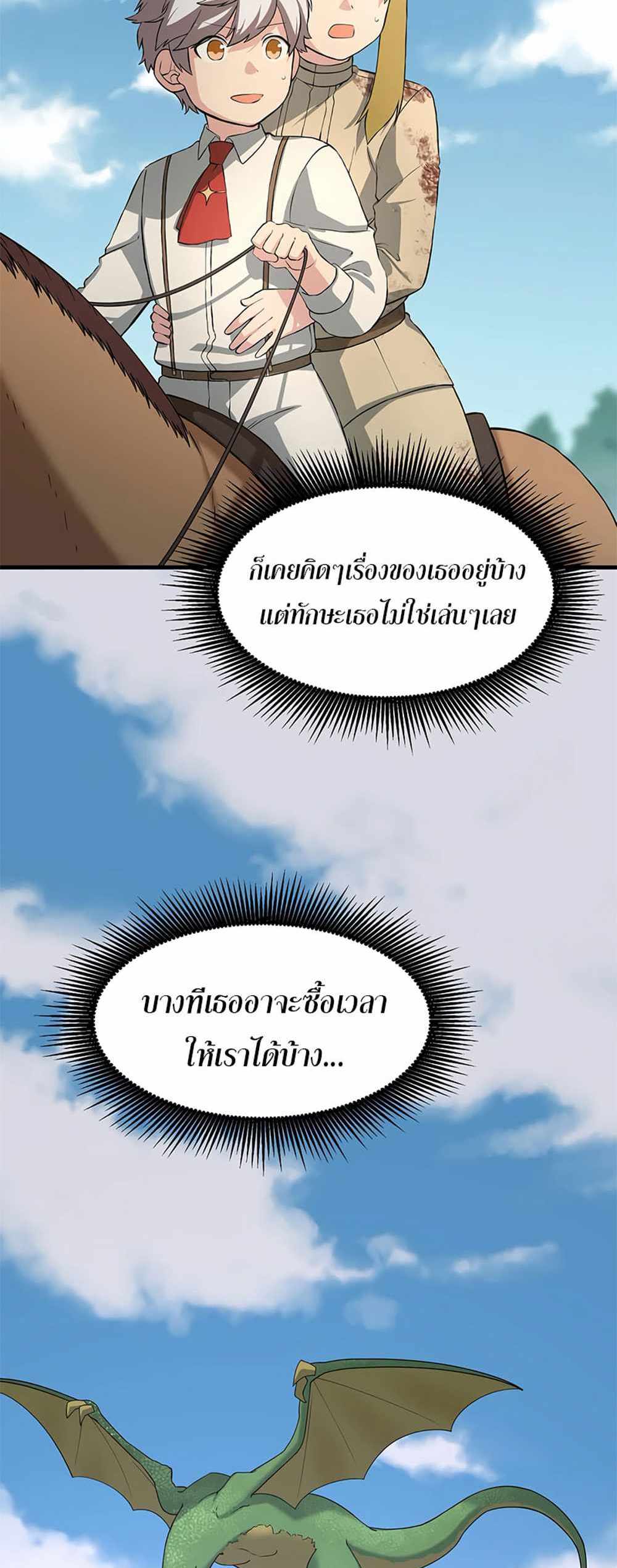 How the Pro in His Past Life Sucks the Sweet Honey แปลไทย