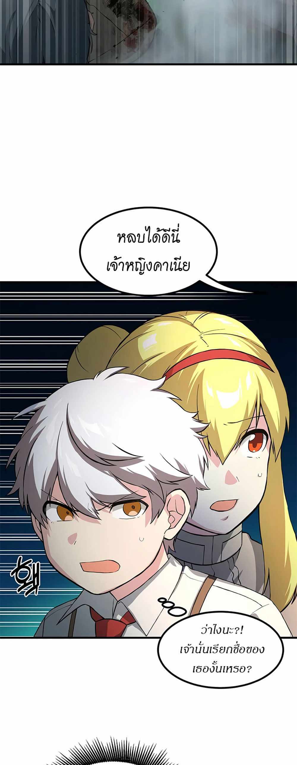 How the Pro in His Past Life Sucks the Sweet Honey แปลไทย