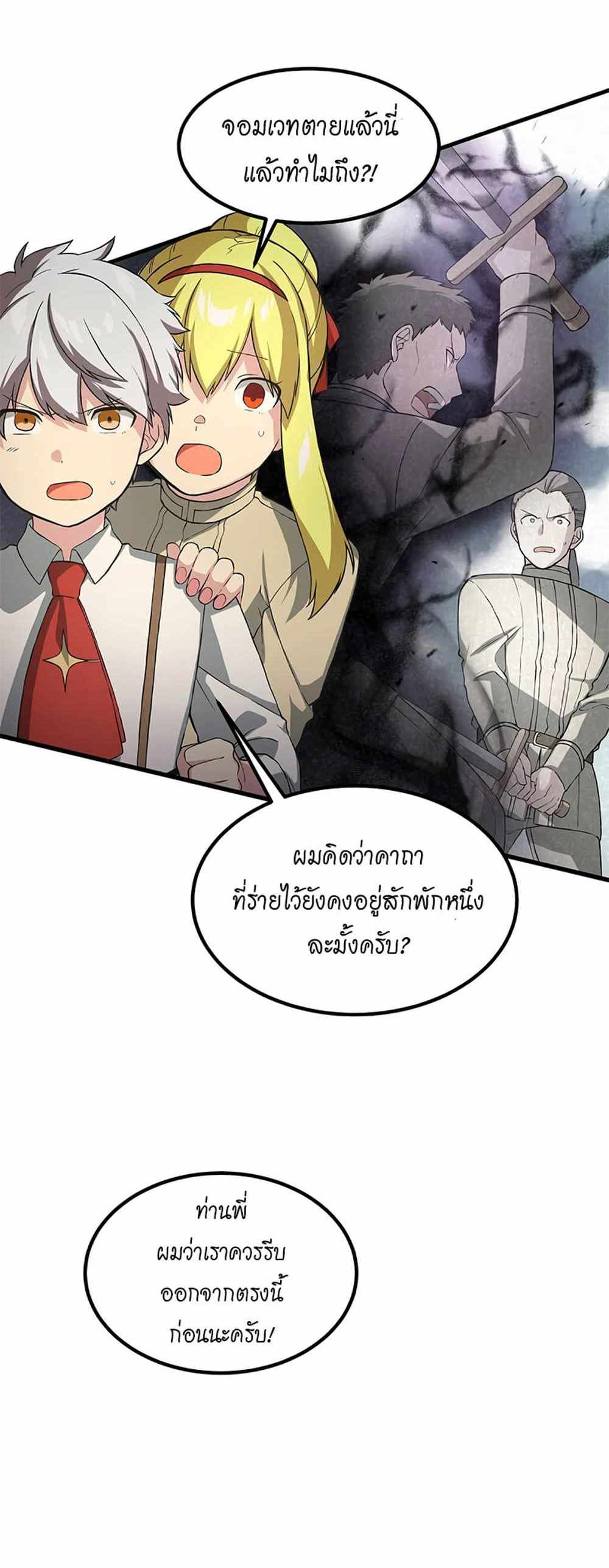 How the Pro in His Past Life Sucks the Sweet Honey แปลไทย