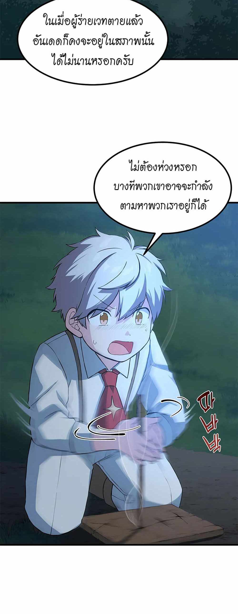 How the Pro in His Past Life Sucks the Sweet Honey แปลไทย