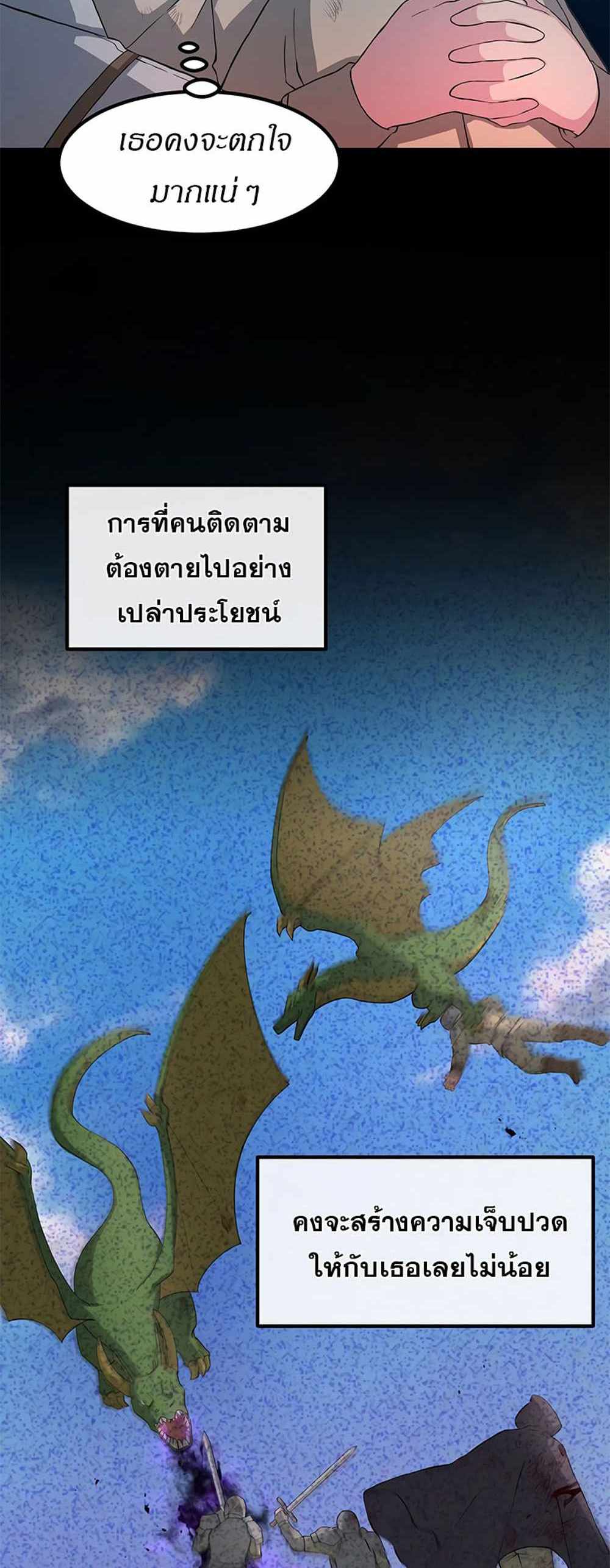 How the Pro in His Past Life Sucks the Sweet Honey แปลไทย