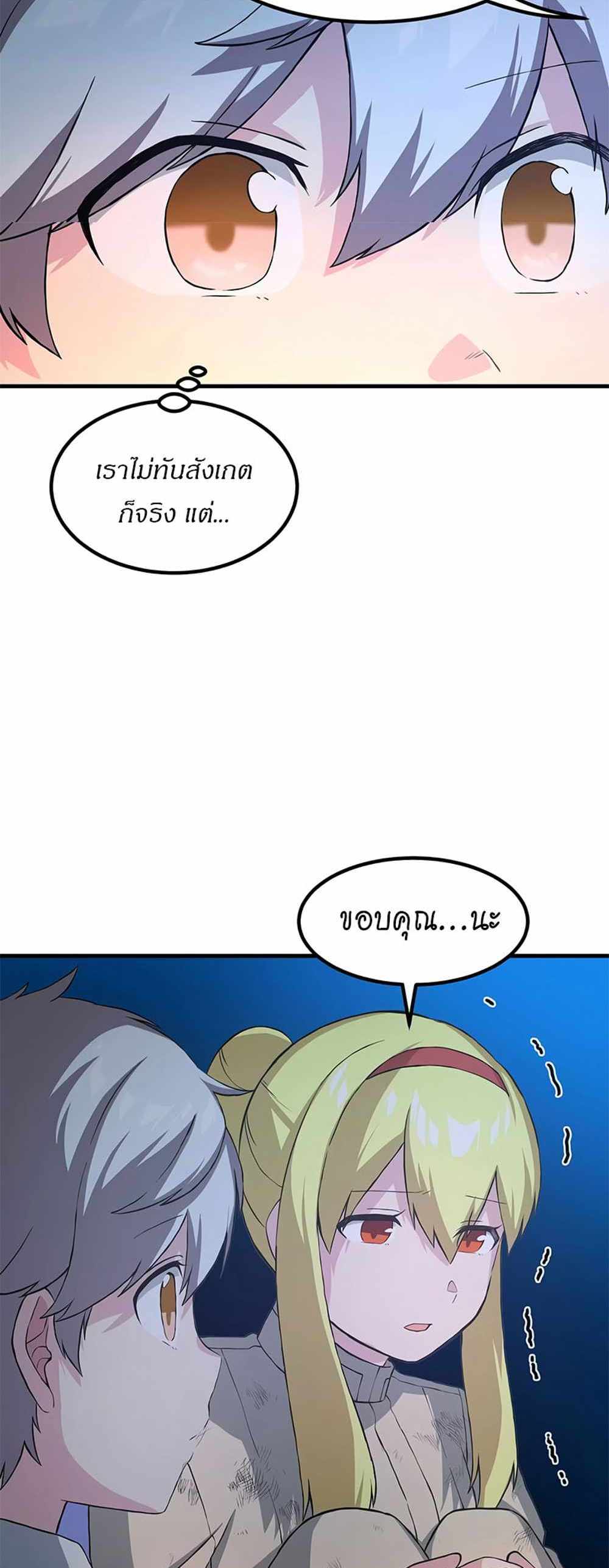 How the Pro in His Past Life Sucks the Sweet Honey แปลไทย