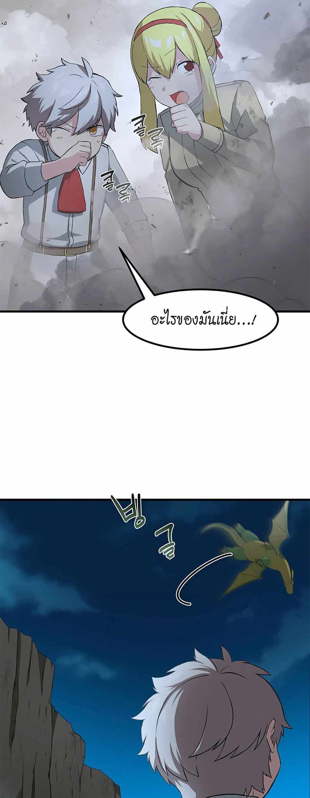 How the Pro in His Past Life Sucks the Sweet Honey แปลไทย