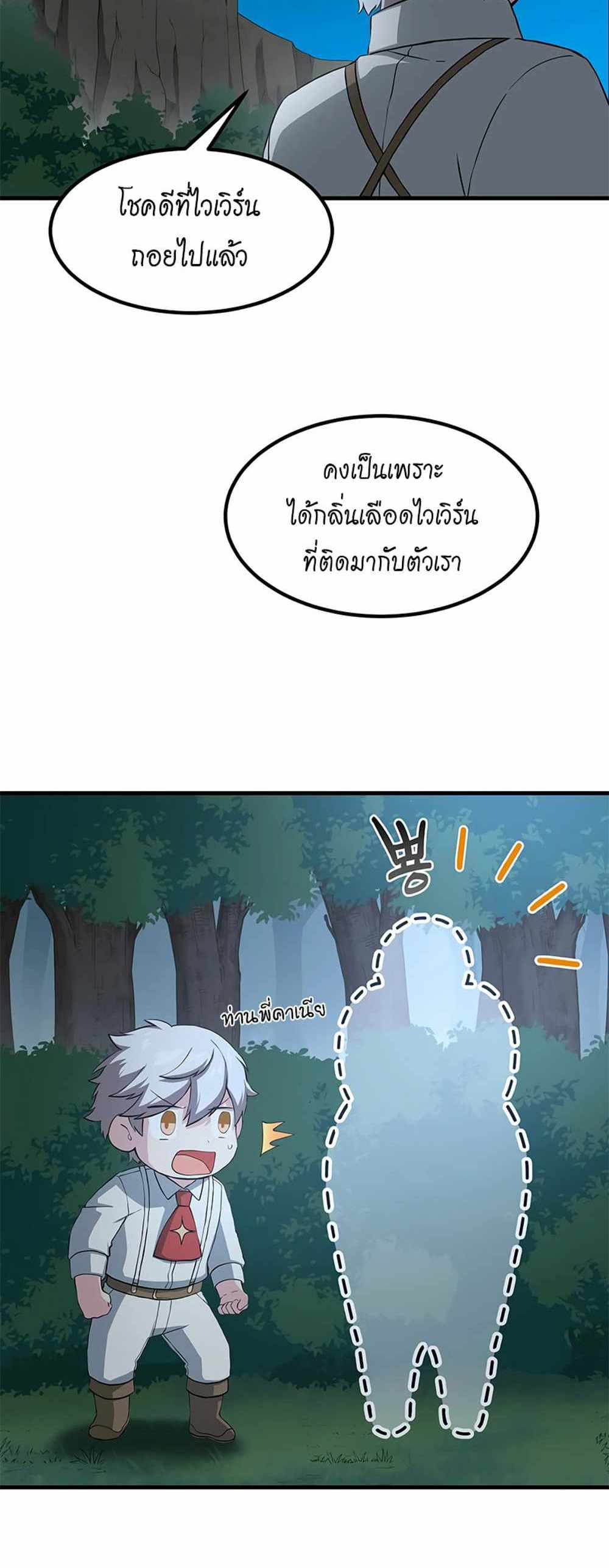 How the Pro in His Past Life Sucks the Sweet Honey แปลไทย