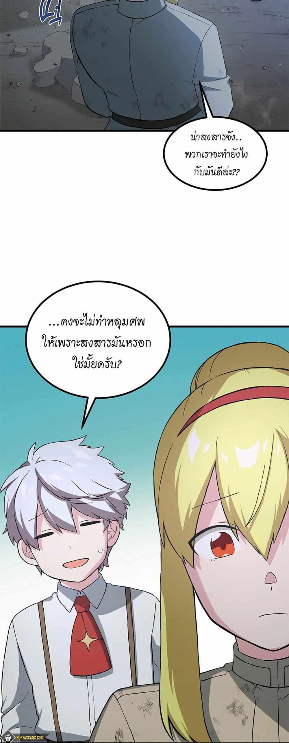 How the Pro in His Past Life Sucks the Sweet Honey แปลไทย