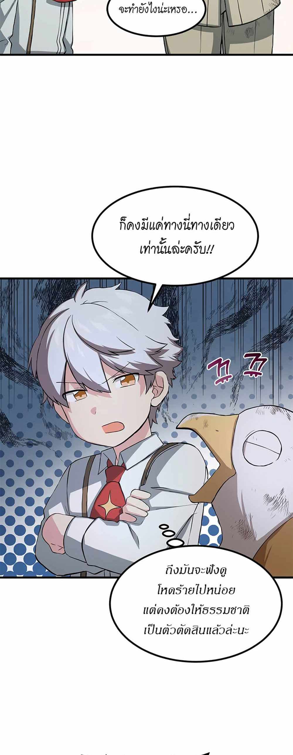 How the Pro in His Past Life Sucks the Sweet Honey แปลไทย