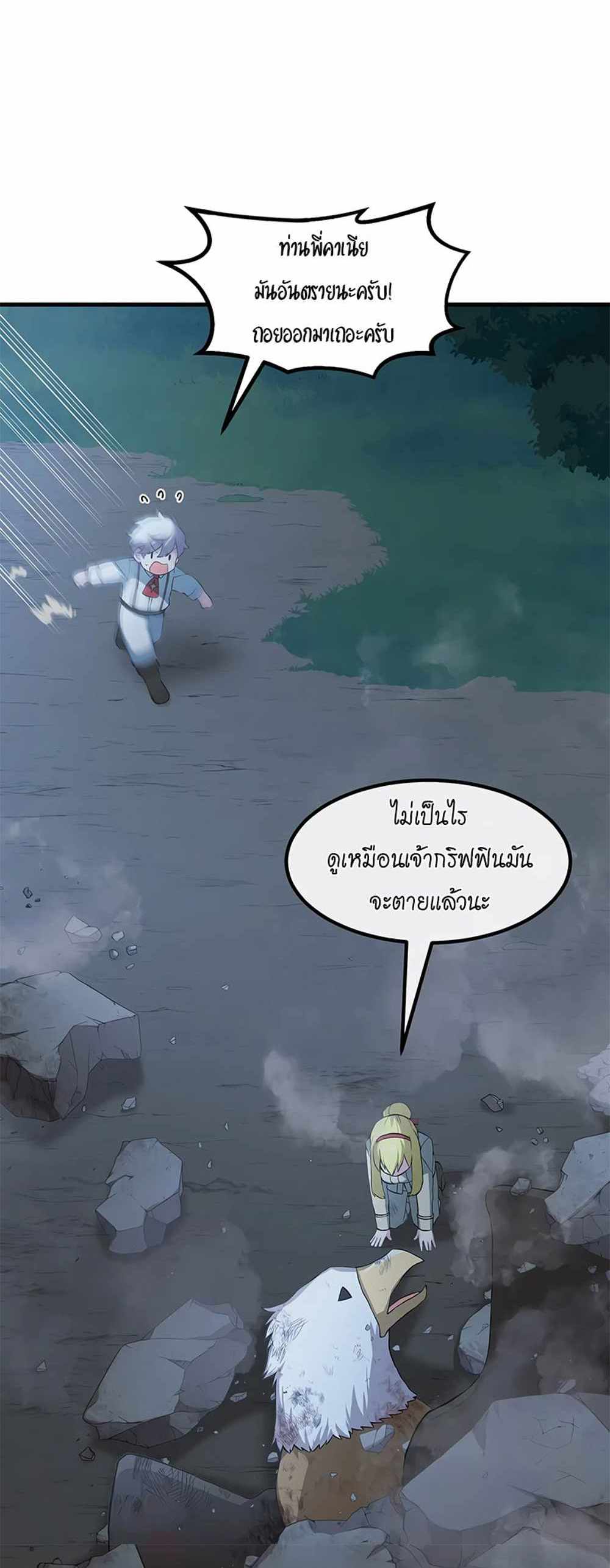 How the Pro in His Past Life Sucks the Sweet Honey แปลไทย