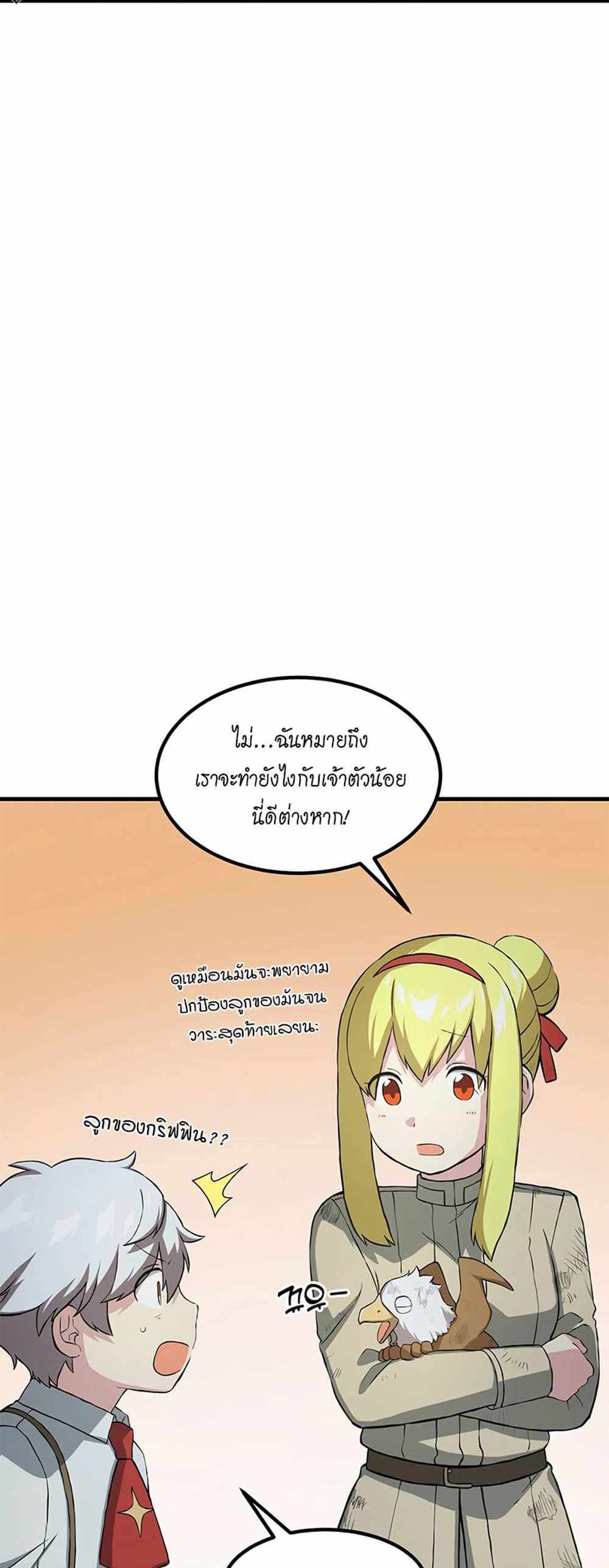 How the Pro in His Past Life Sucks the Sweet Honey แปลไทย