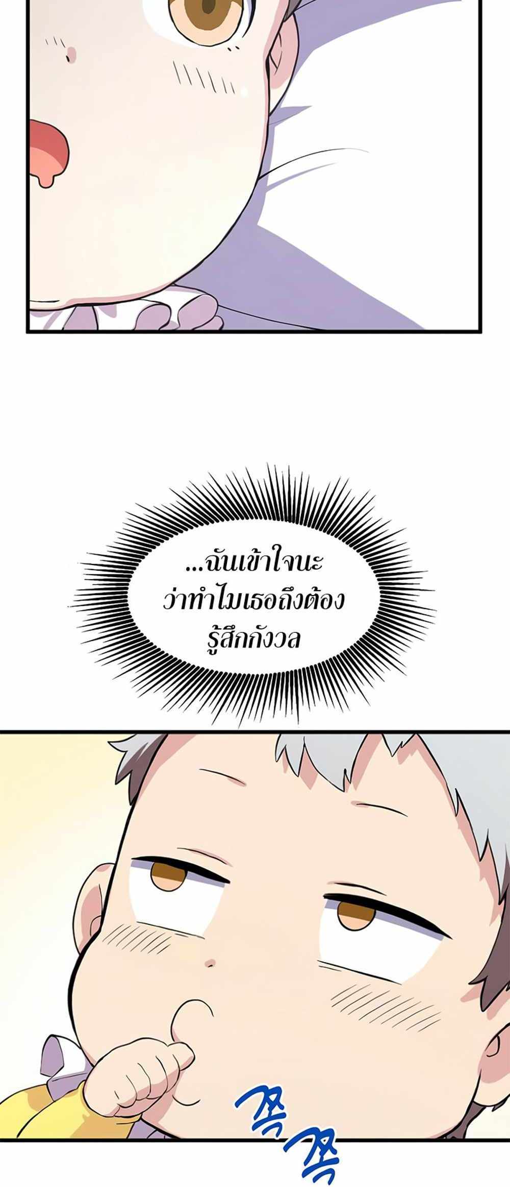 How the Pro in His Past Life Sucks the Sweet Honey แปลไทย