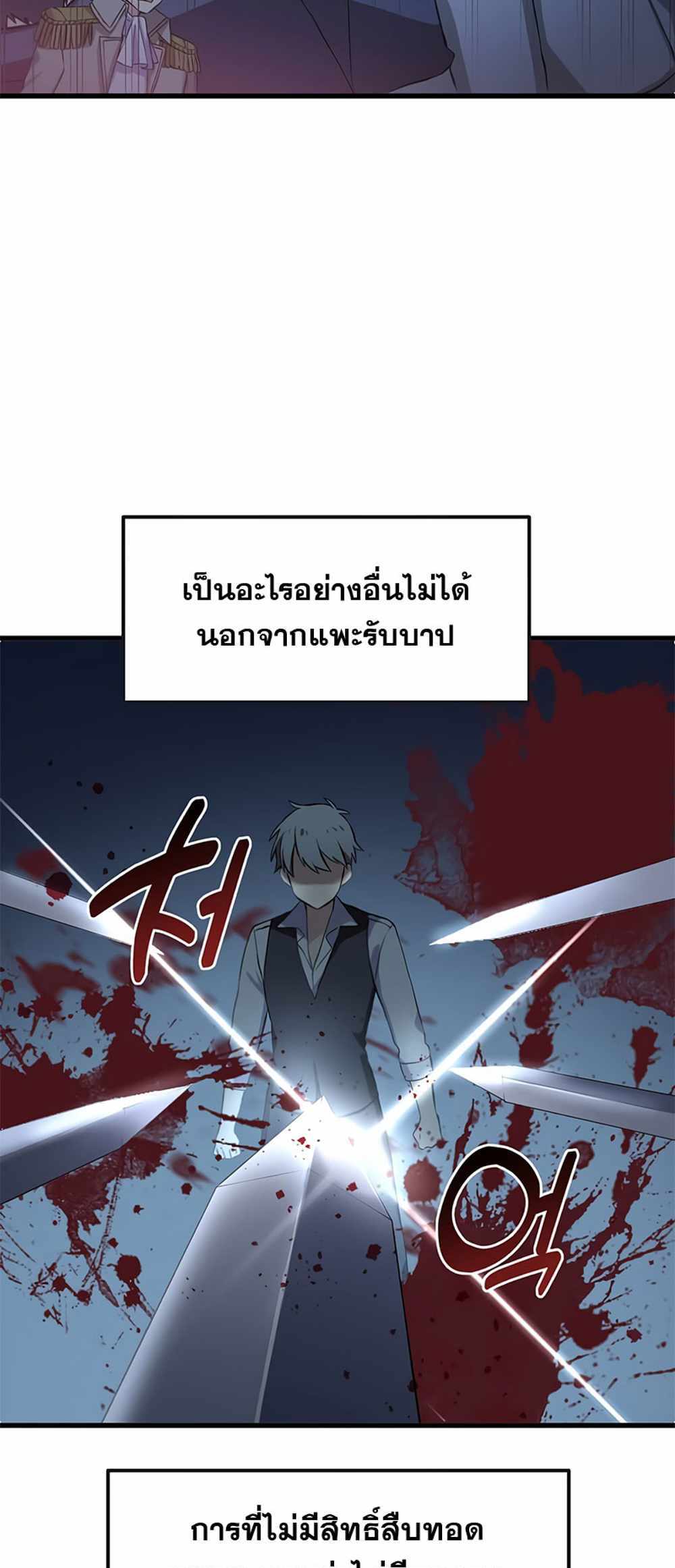 How the Pro in His Past Life Sucks the Sweet Honey แปลไทย