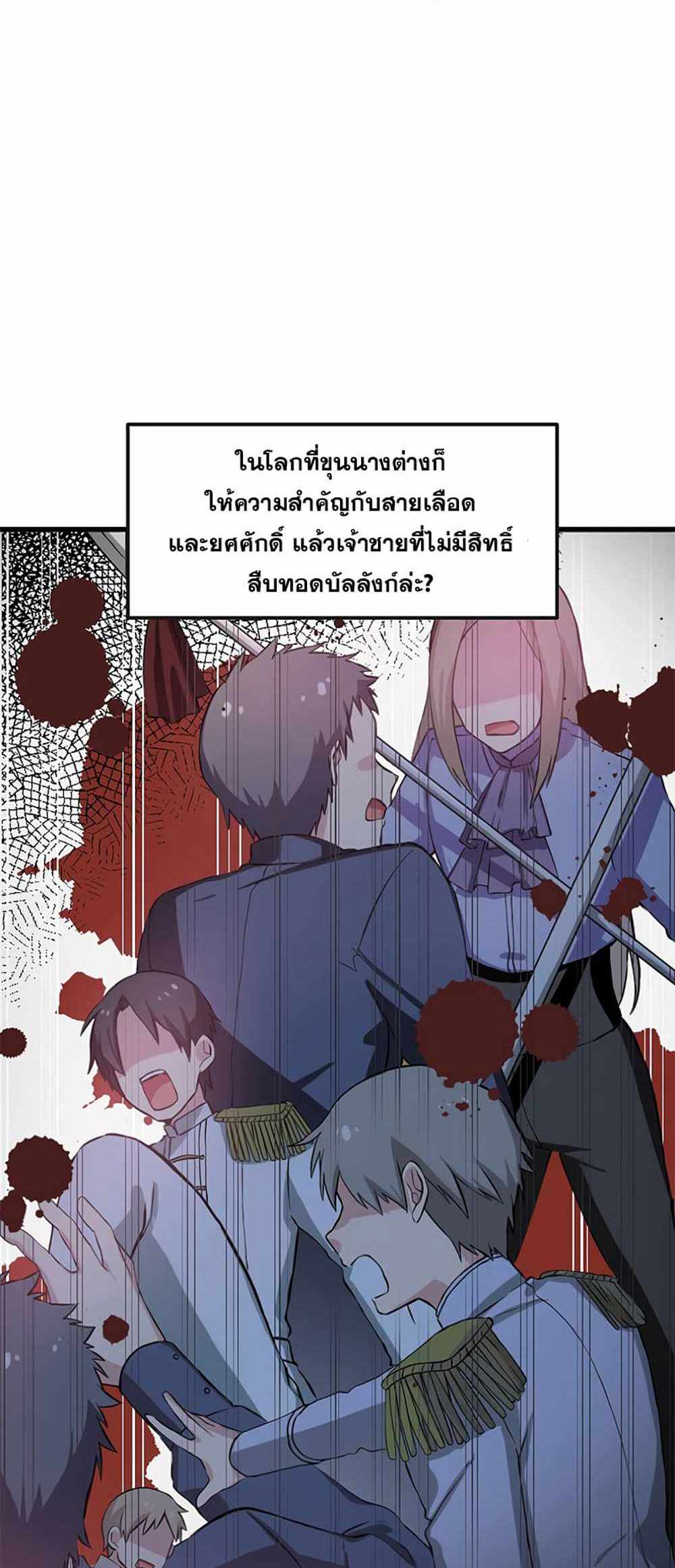 How the Pro in His Past Life Sucks the Sweet Honey แปลไทย