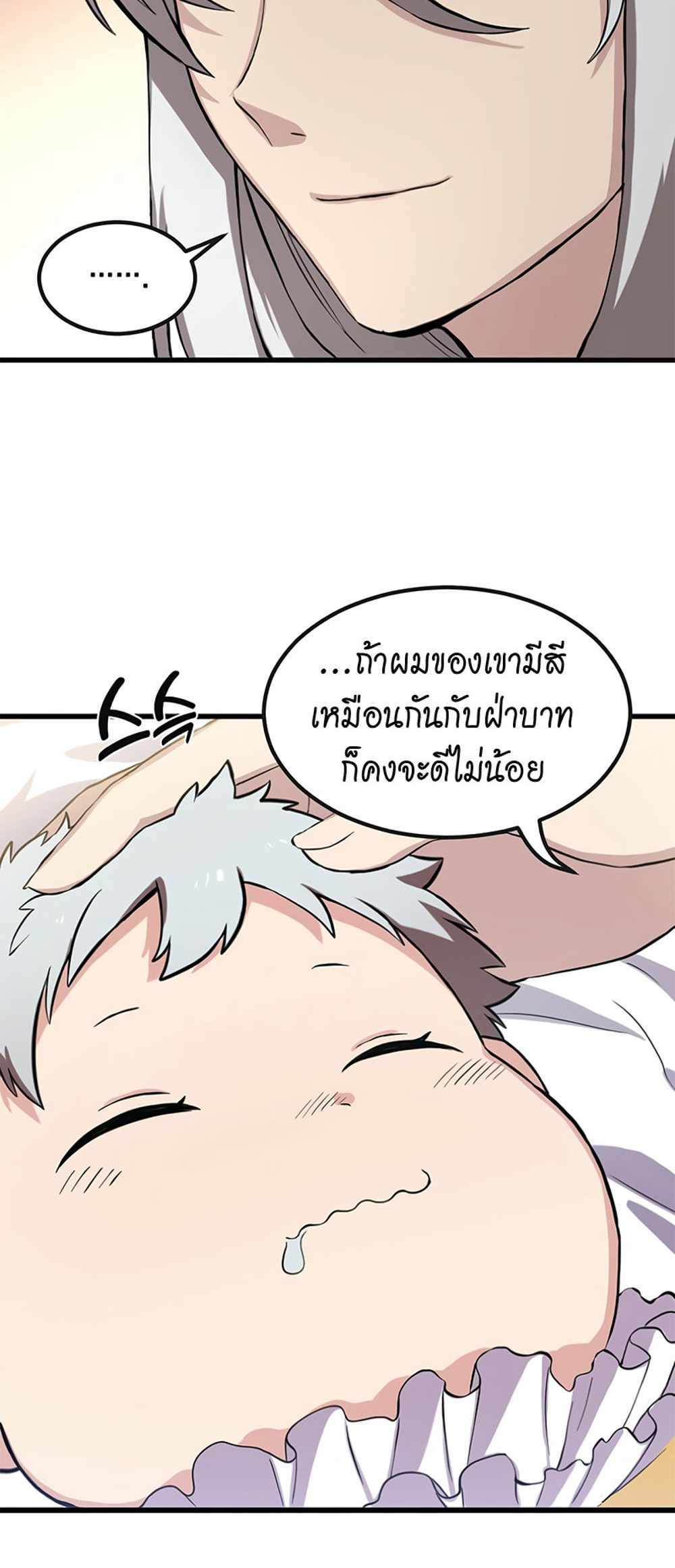 How the Pro in His Past Life Sucks the Sweet Honey แปลไทย