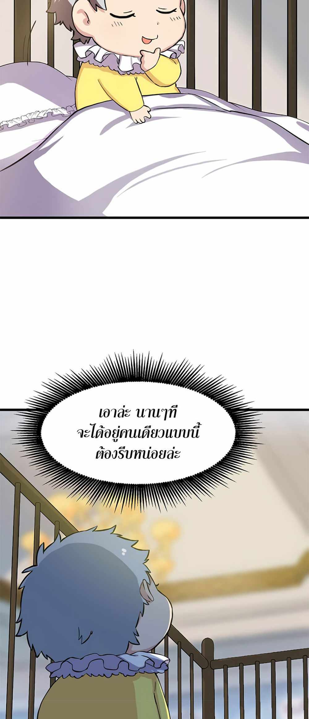 How the Pro in His Past Life Sucks the Sweet Honey แปลไทย