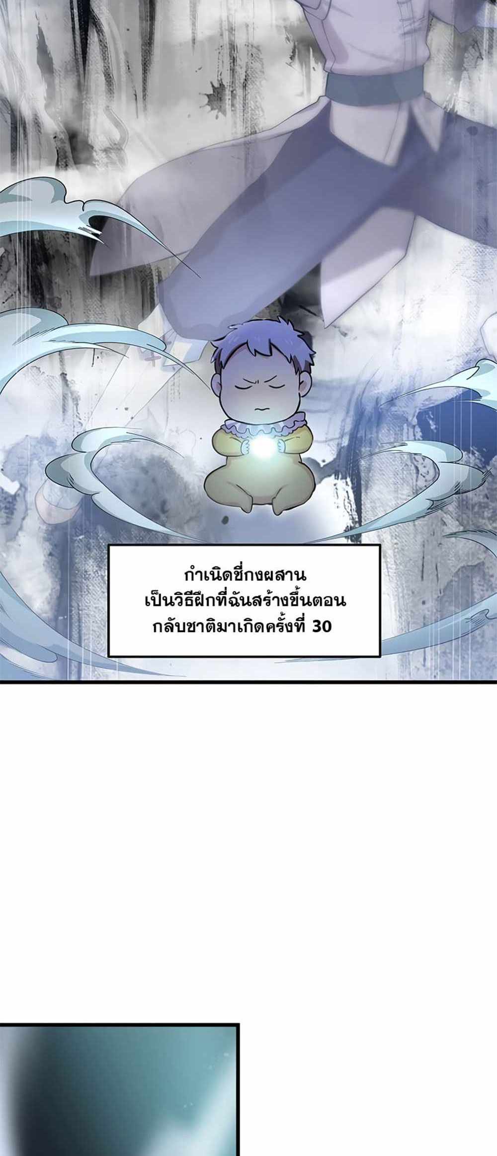 How the Pro in His Past Life Sucks the Sweet Honey แปลไทย